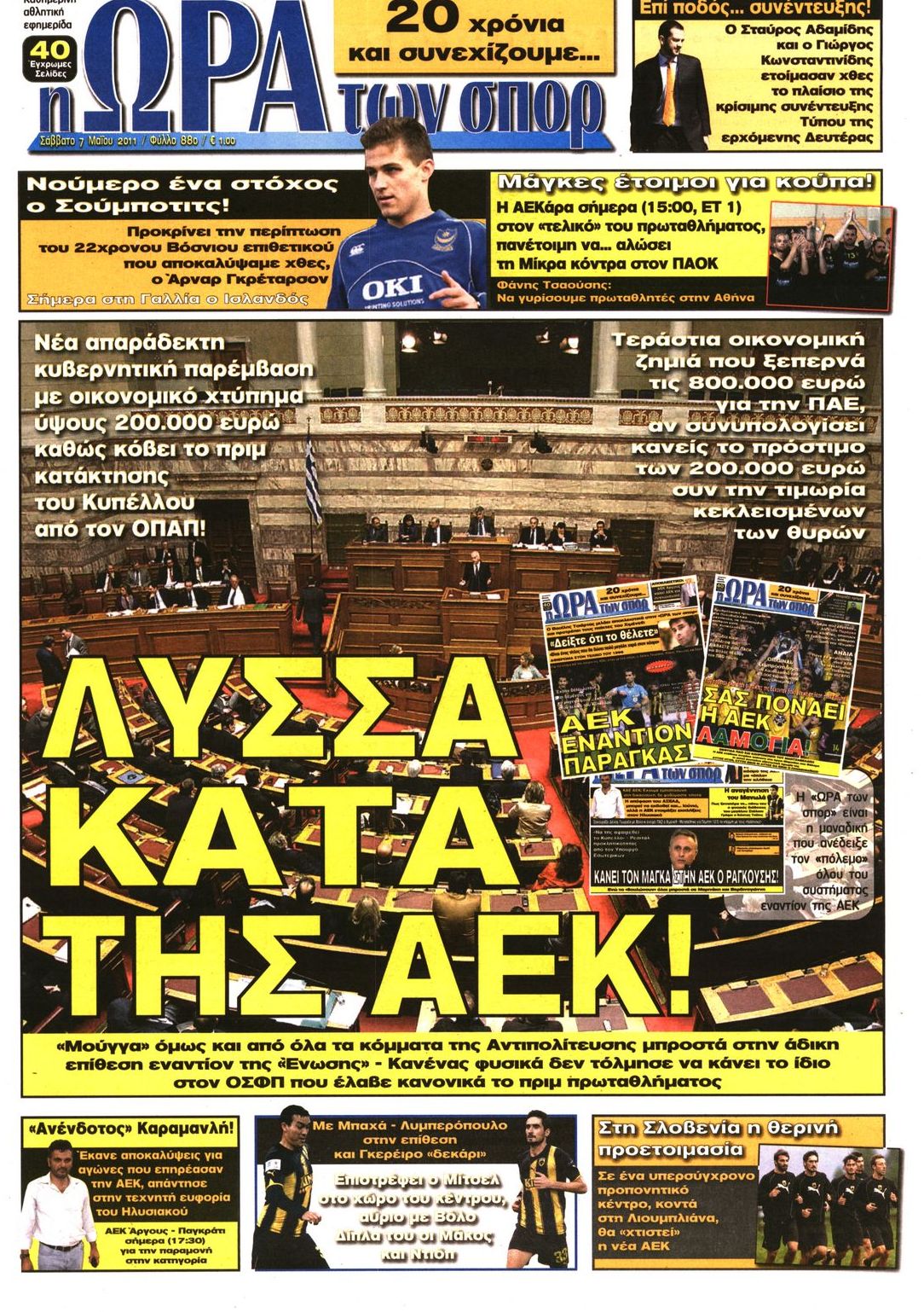 Εξώφυλο εφημερίδας ΩΡΑ ΓΙΑ ΣΠΟΡ 2011-05-07