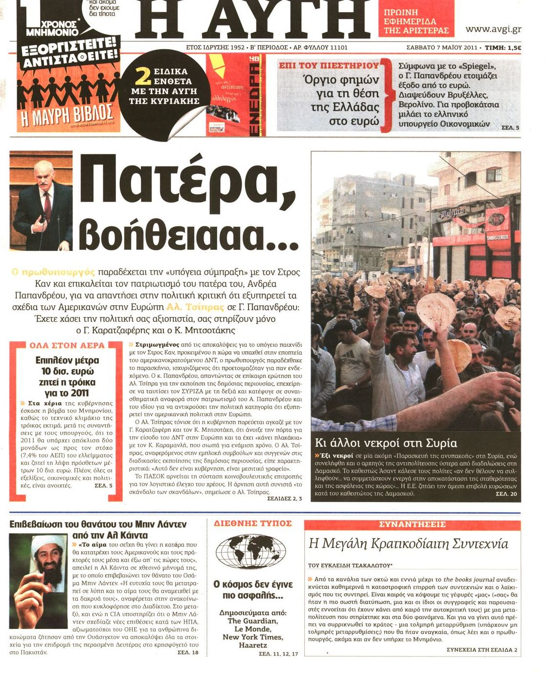 Εξώφυλο εφημερίδας ΑΥΓΗ 2011-05-07