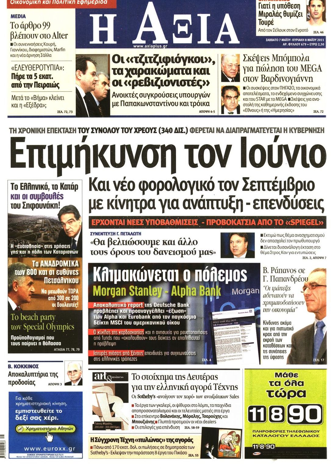 Εξώφυλο εφημερίδας ΑΞΙΑ 2011-05-07