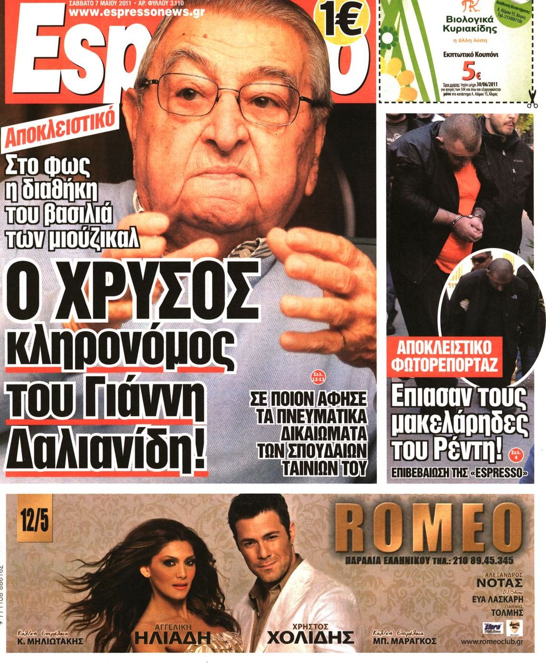 Εξώφυλο εφημερίδας ESPRESSO 2011-05-07