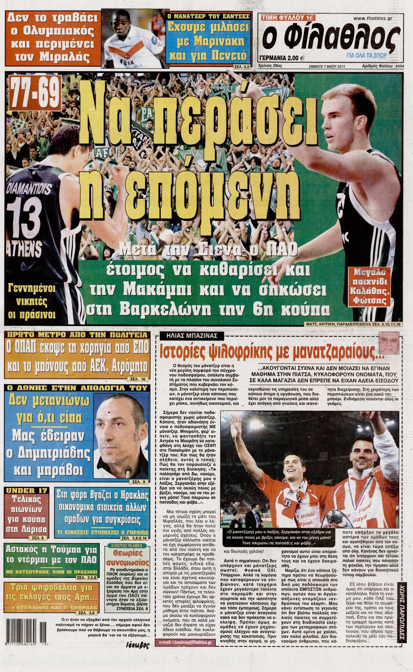 Εξώφυλο εφημερίδας ΦΙΛΑΘΛΟΣ 2011-05-07