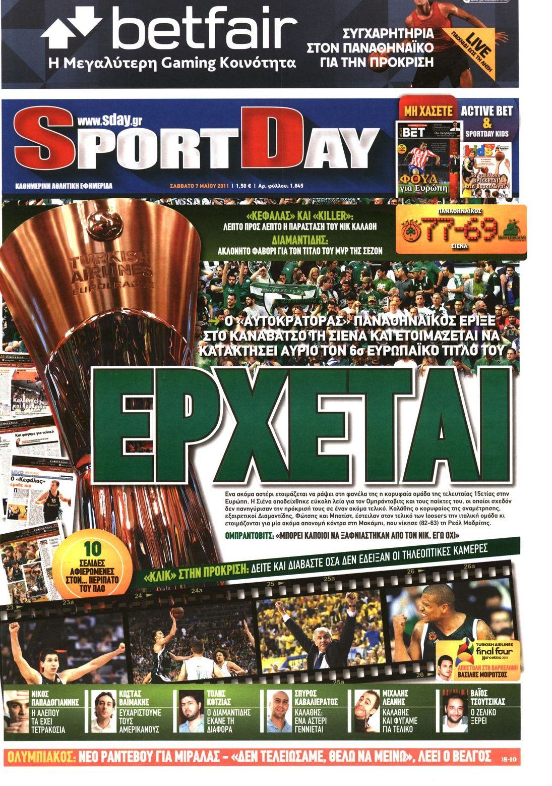 Εξώφυλο εφημερίδας SPORTDAY 2011-05-07
