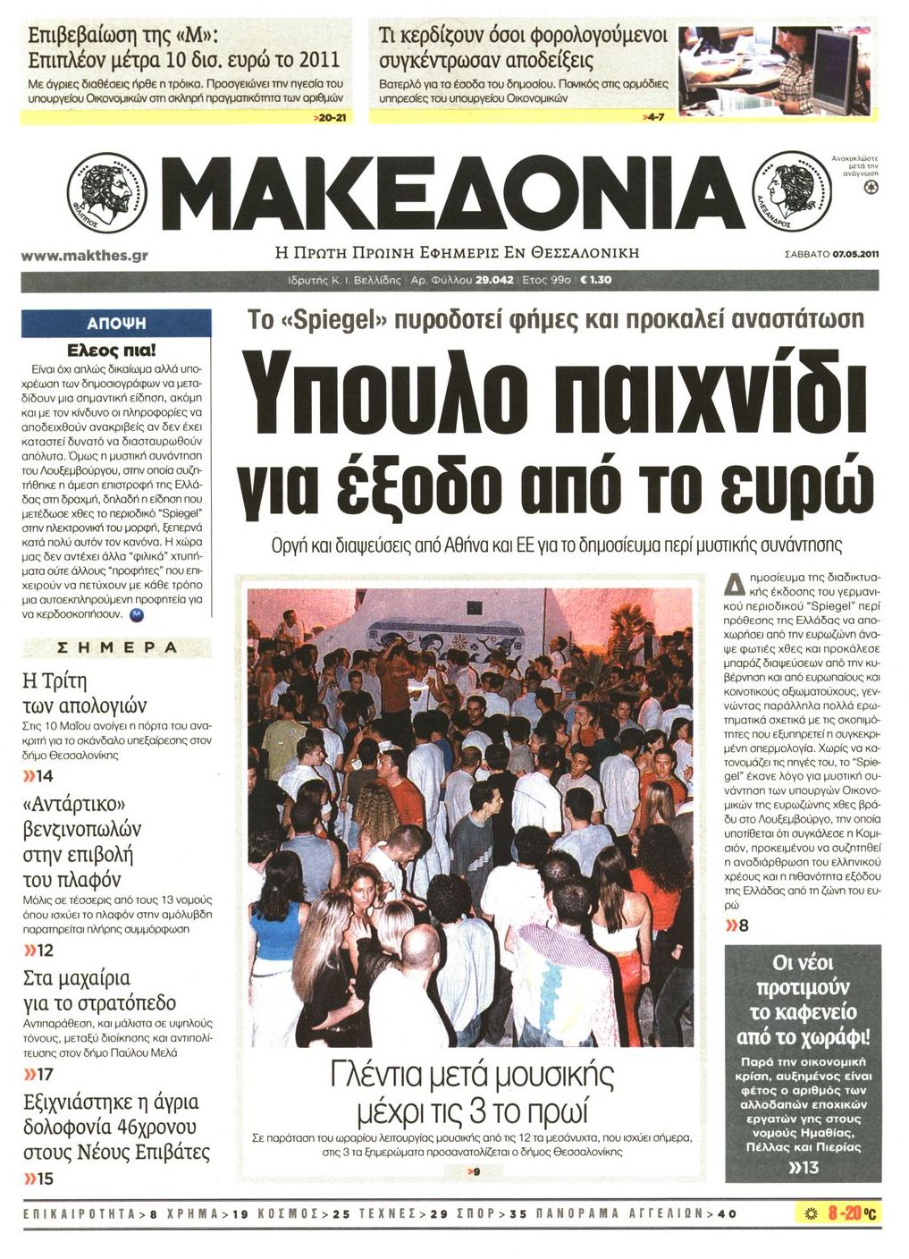 Εξώφυλο εφημερίδας ΜΑΚΕΔΟΝΙΑ 2011-05-07