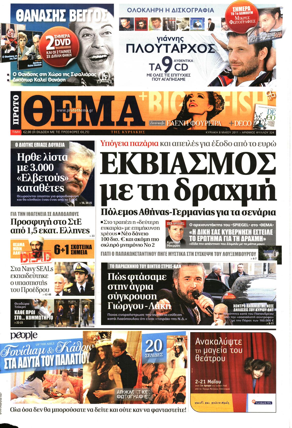 Εξώφυλο εφημερίδας ΠΡΩΤΟ ΘΕΜΑ 2011-05-08