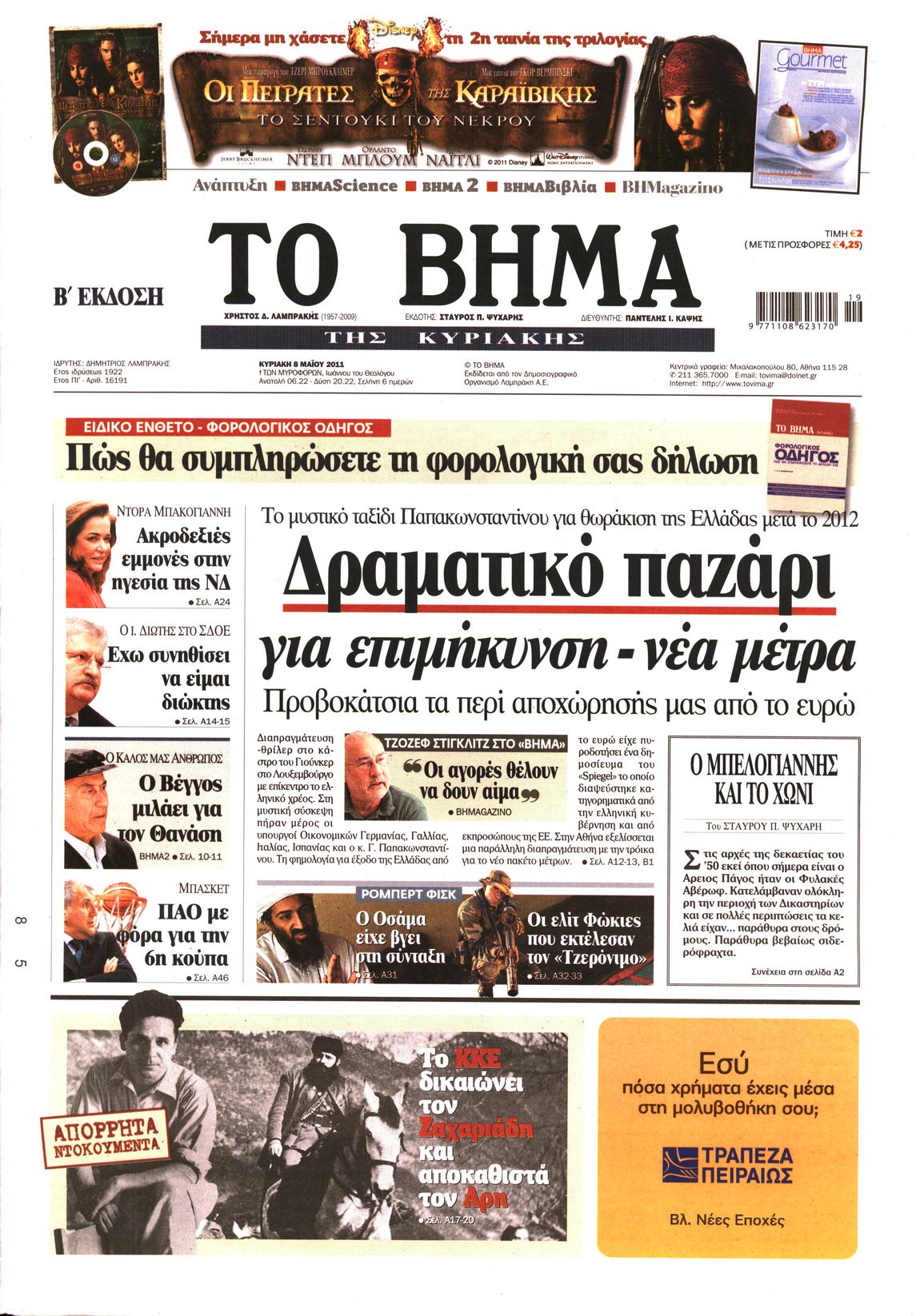 Εξώφυλο εφημερίδας ΤΟ ΒΗΜΑ 2011-05-08