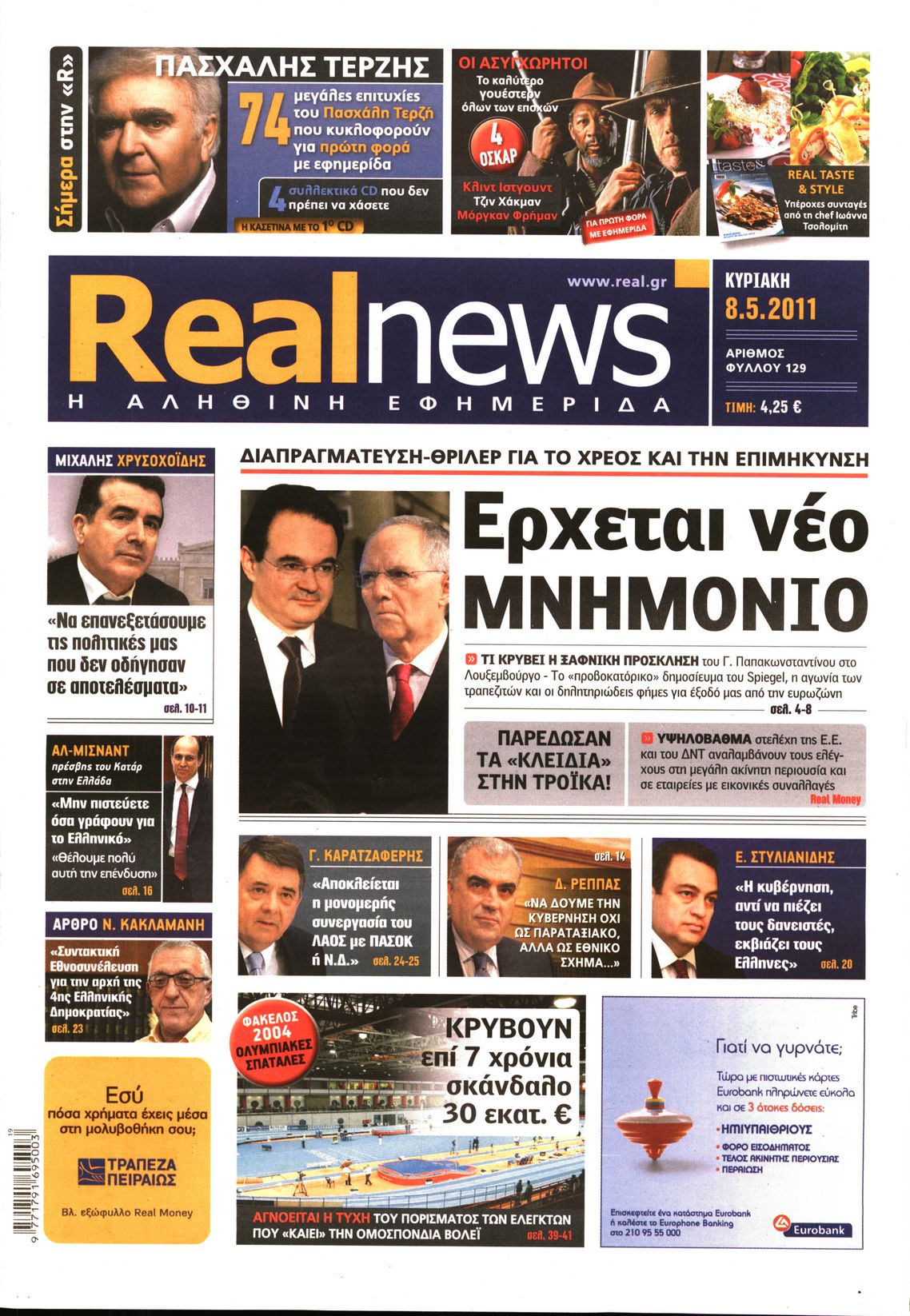 Εξώφυλο εφημερίδας REAL NEWS 2011-05-08