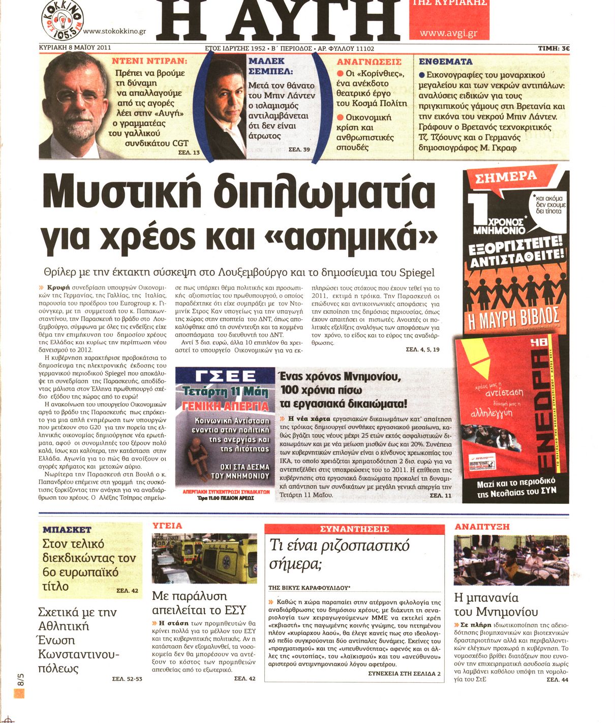 Εξώφυλο εφημερίδας ΑΥΓΗ 2011-05-08