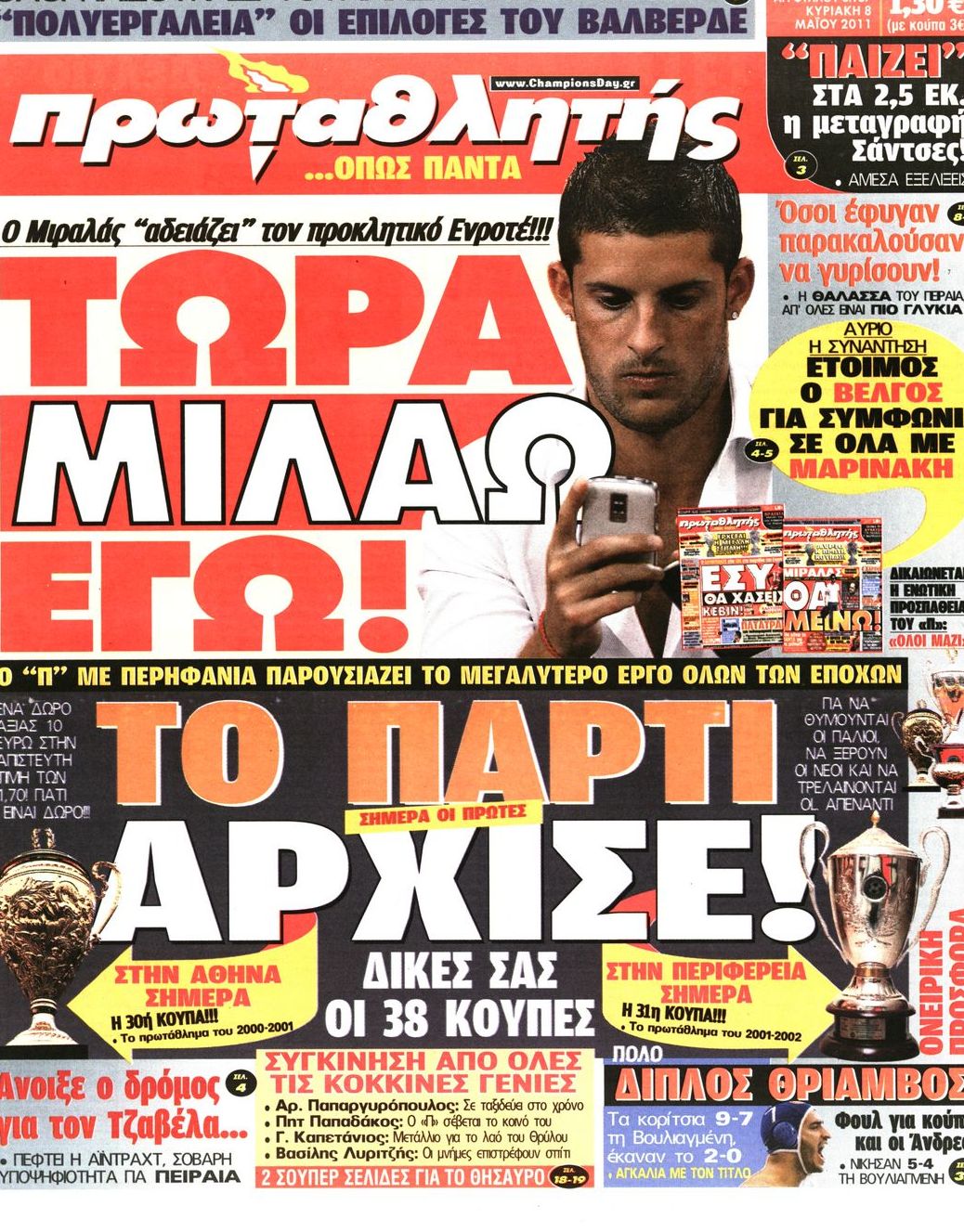 Εξώφυλο εφημερίδας ΠΡΩΤΑΘΛΗΤΗΣ 2011-05-08