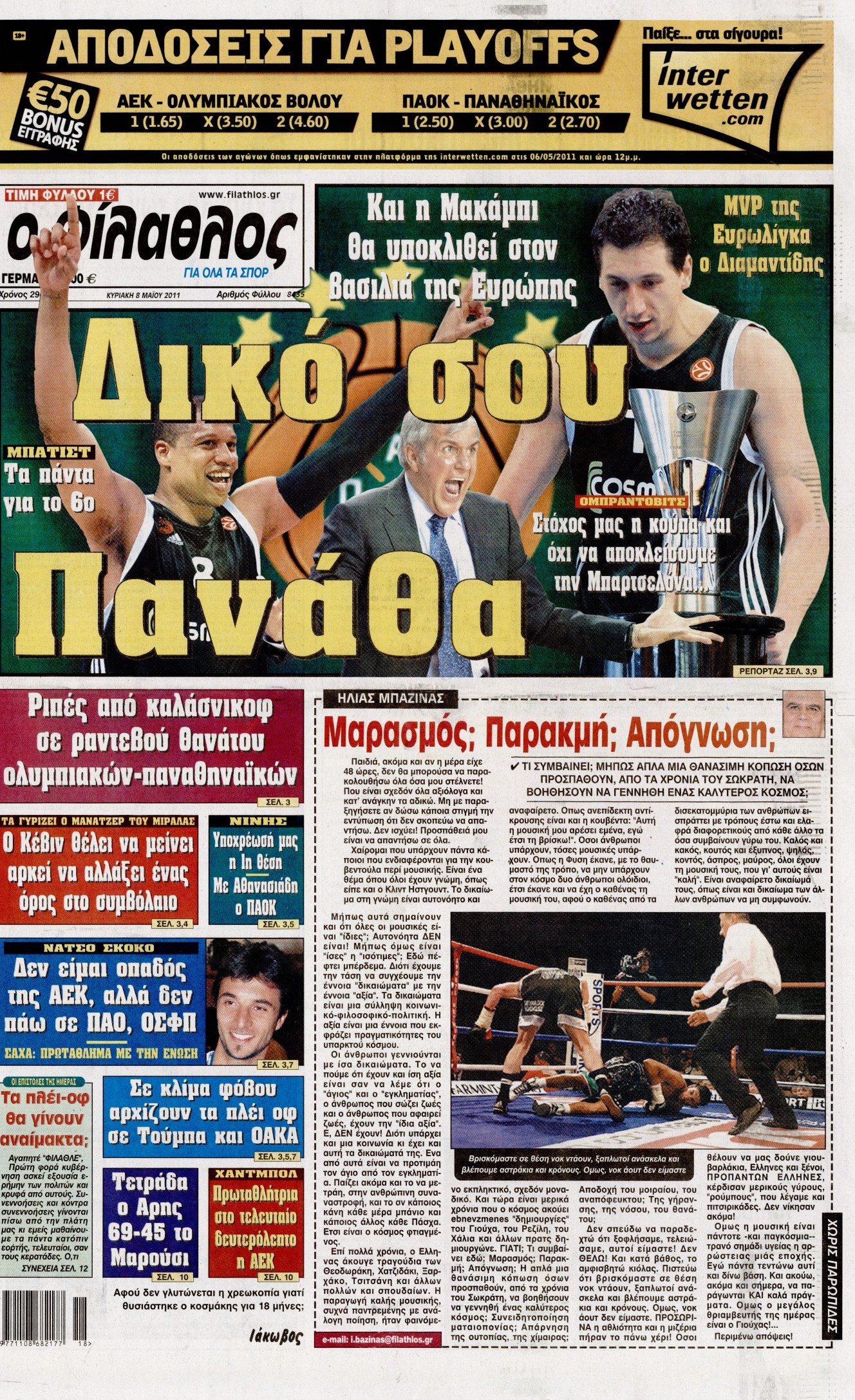Εξώφυλο εφημερίδας ΦΙΛΑΘΛΟΣ 2011-05-08