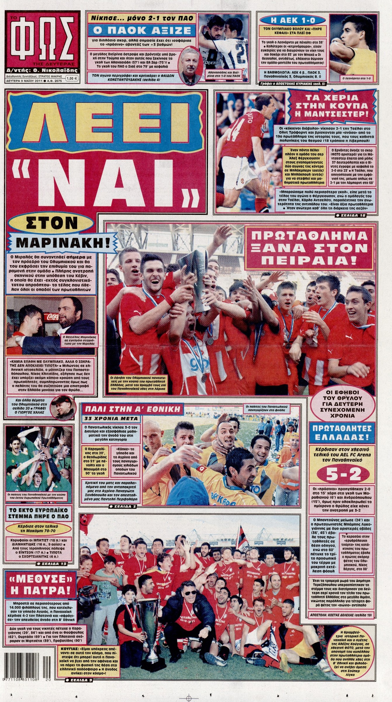 Εξώφυλο εφημερίδας ΦΩΣ ΤΩΝ ΣΠΟΡ 2011-05-09