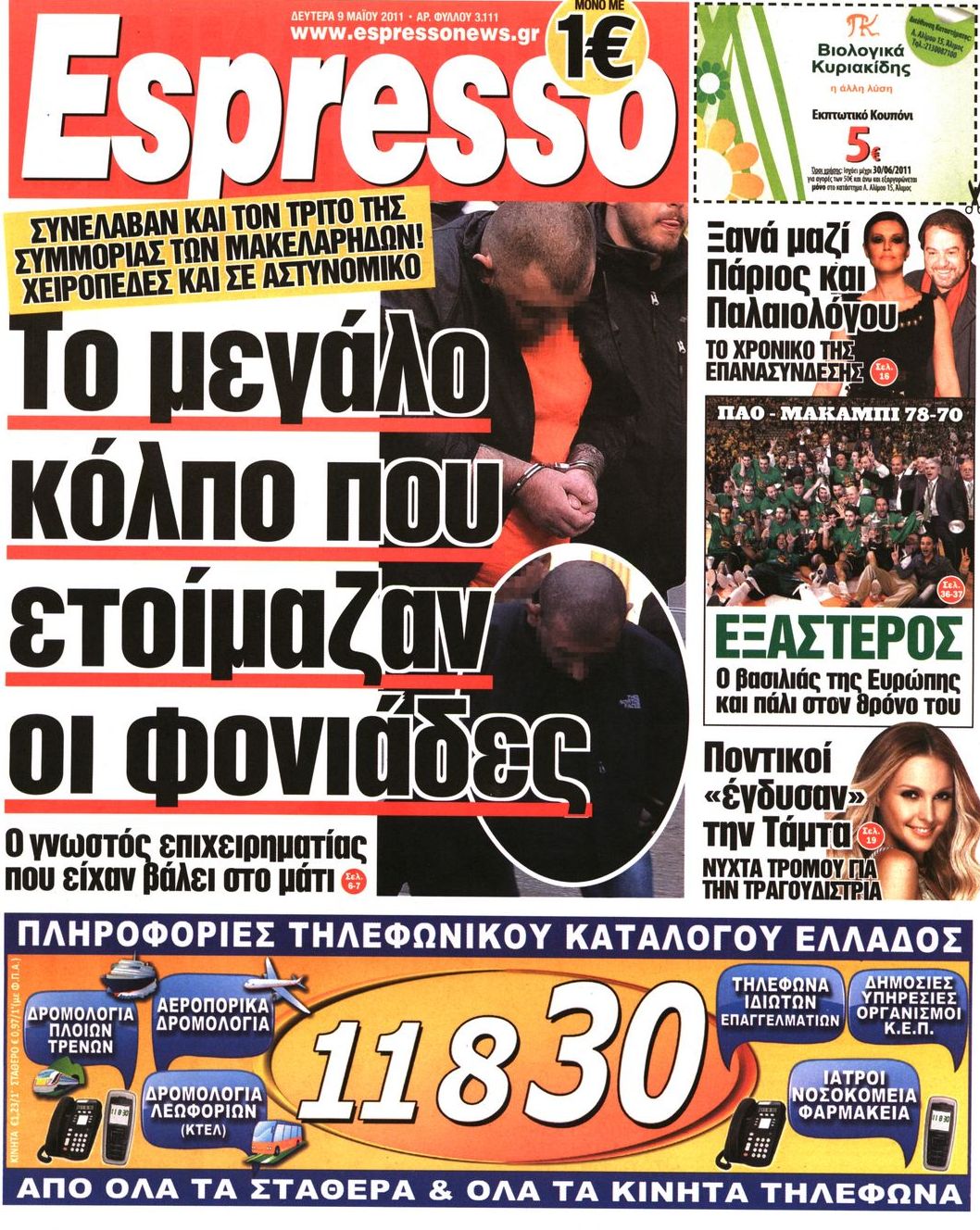 Εξώφυλο εφημερίδας ESPRESSO 2011-05-09