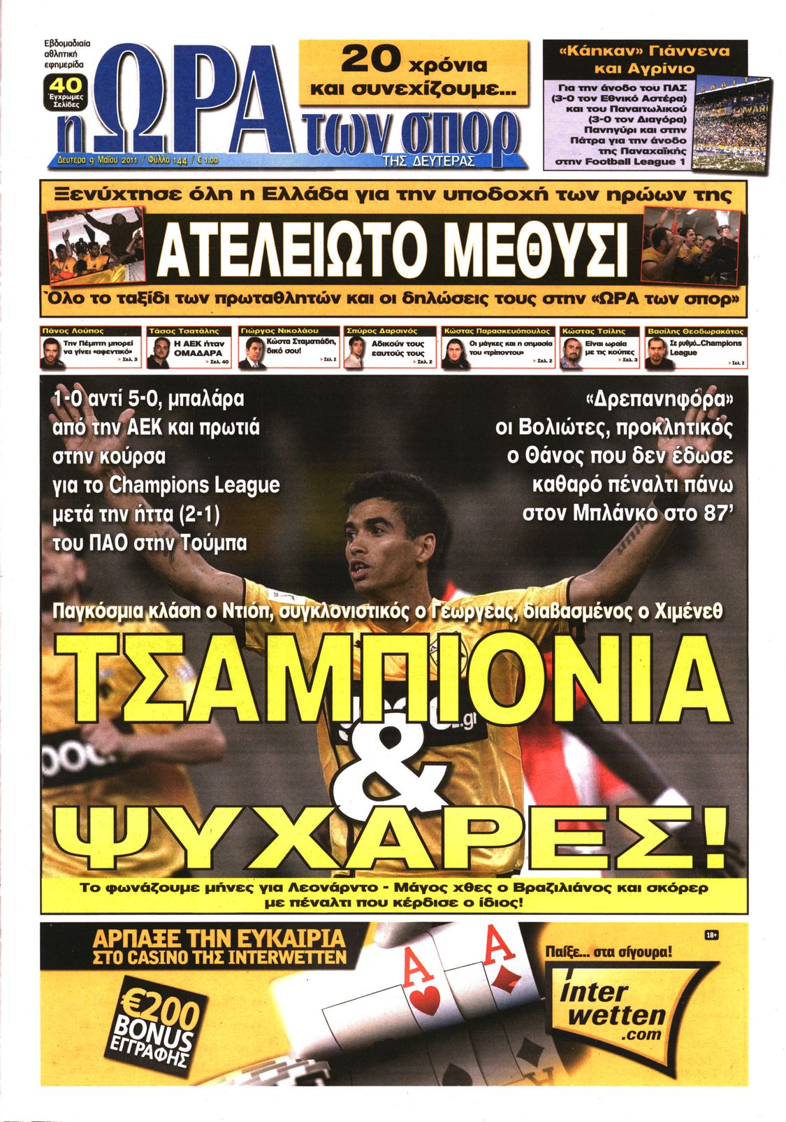 Εξώφυλο εφημερίδας ΩΡΑ ΓΙΑ ΣΠΟΡ 2011-05-09