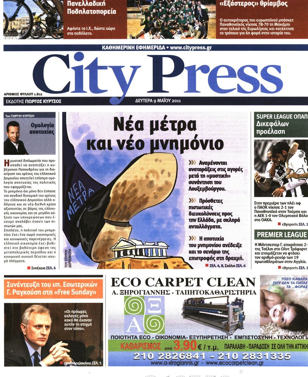 Εξώφυλο εφημερίδας CITY PRESS 2011-05-09