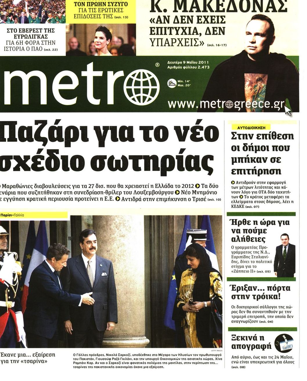 Εξώφυλο εφημερίδας METRO 2011-05-09