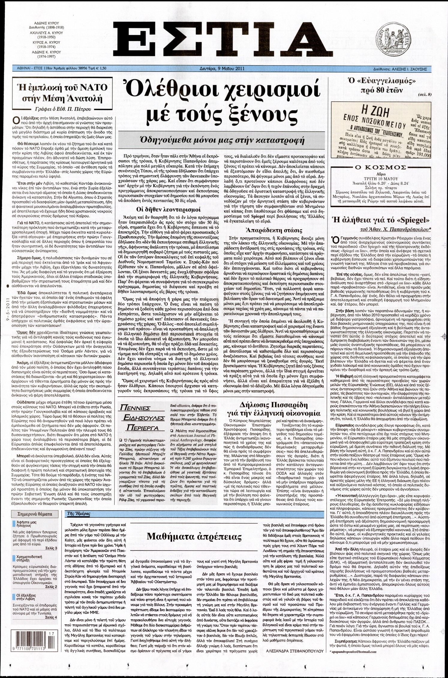 Εξώφυλο εφημερίδας ΕΣΤΙΑ 2011-05-09