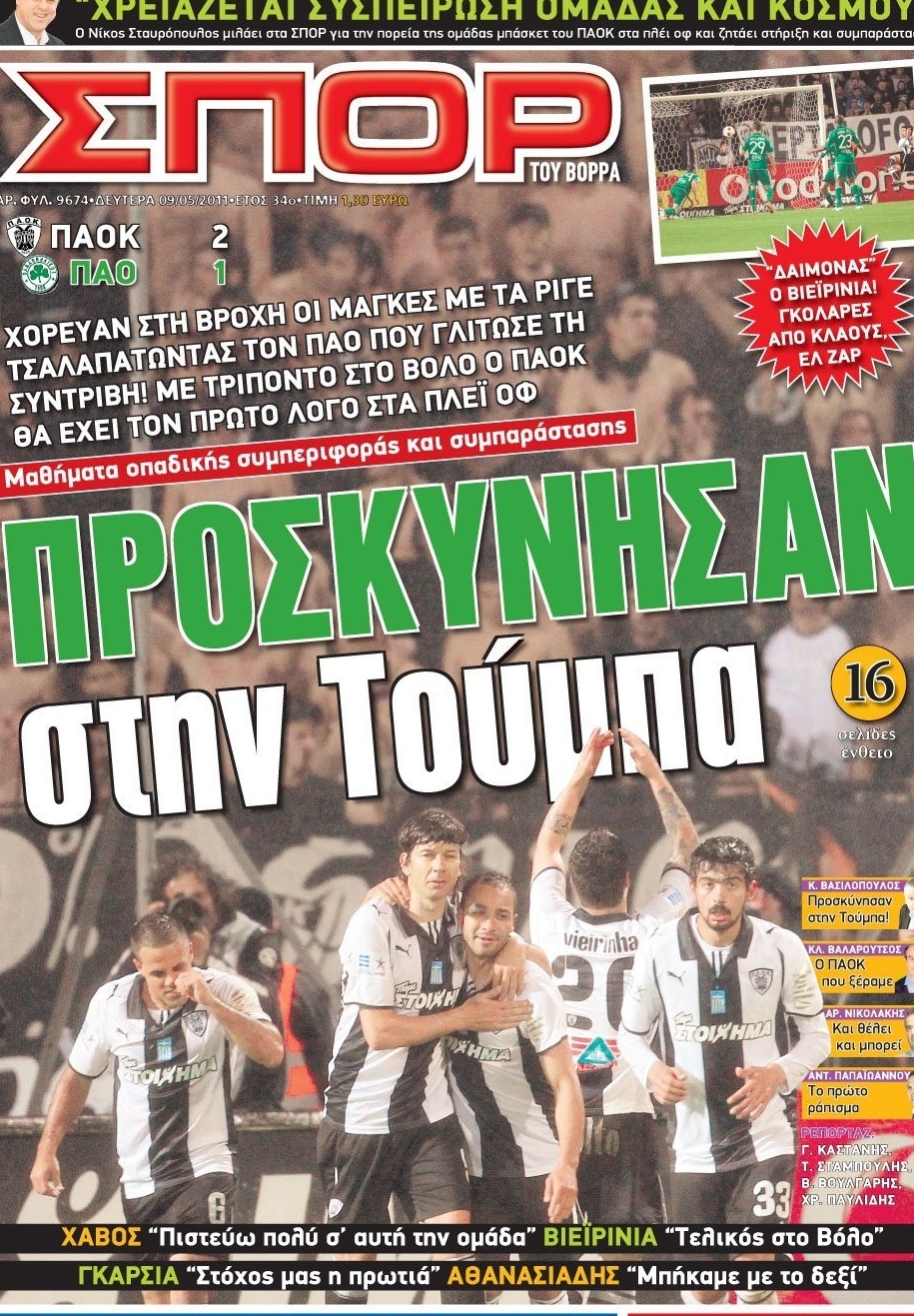 Εξώφυλο εφημερίδας ΣΠΟΡ ΤΟΥ ΒΟΡΡΑ 2011-05-09