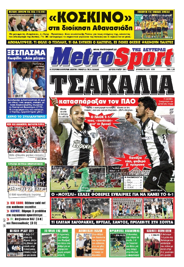 Εξώφυλο εφημερίδας METROSPORT 2011-05-09