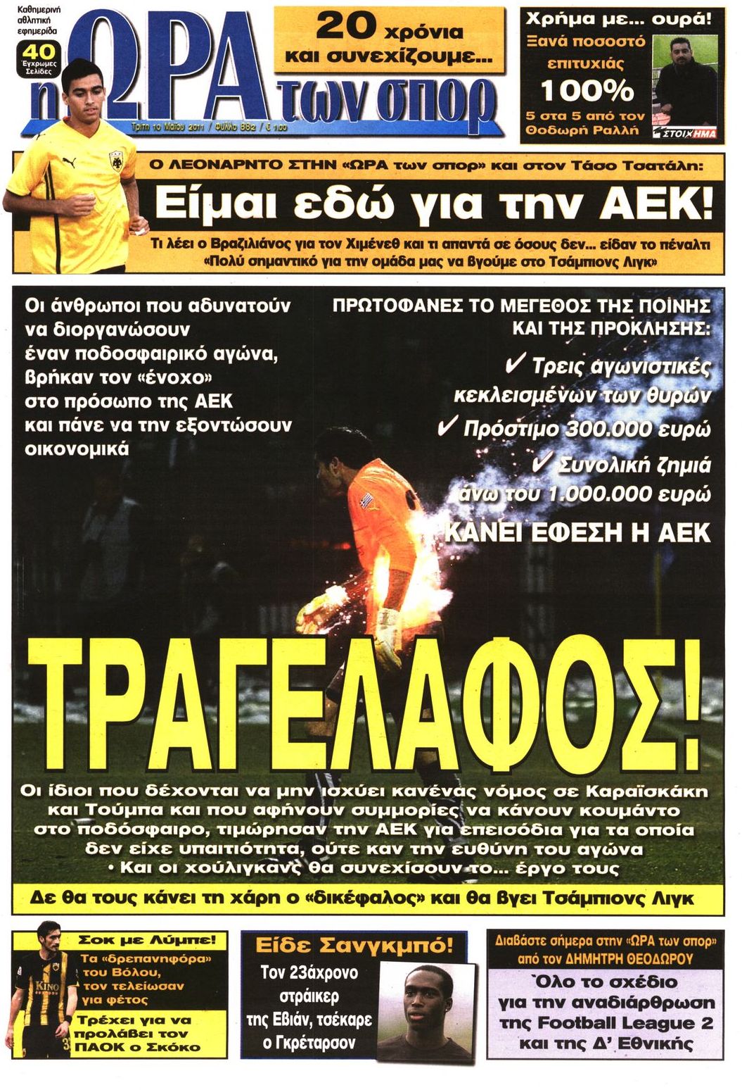 Εξώφυλο εφημερίδας ΩΡΑ ΓΙΑ ΣΠΟΡ 2011-05-10