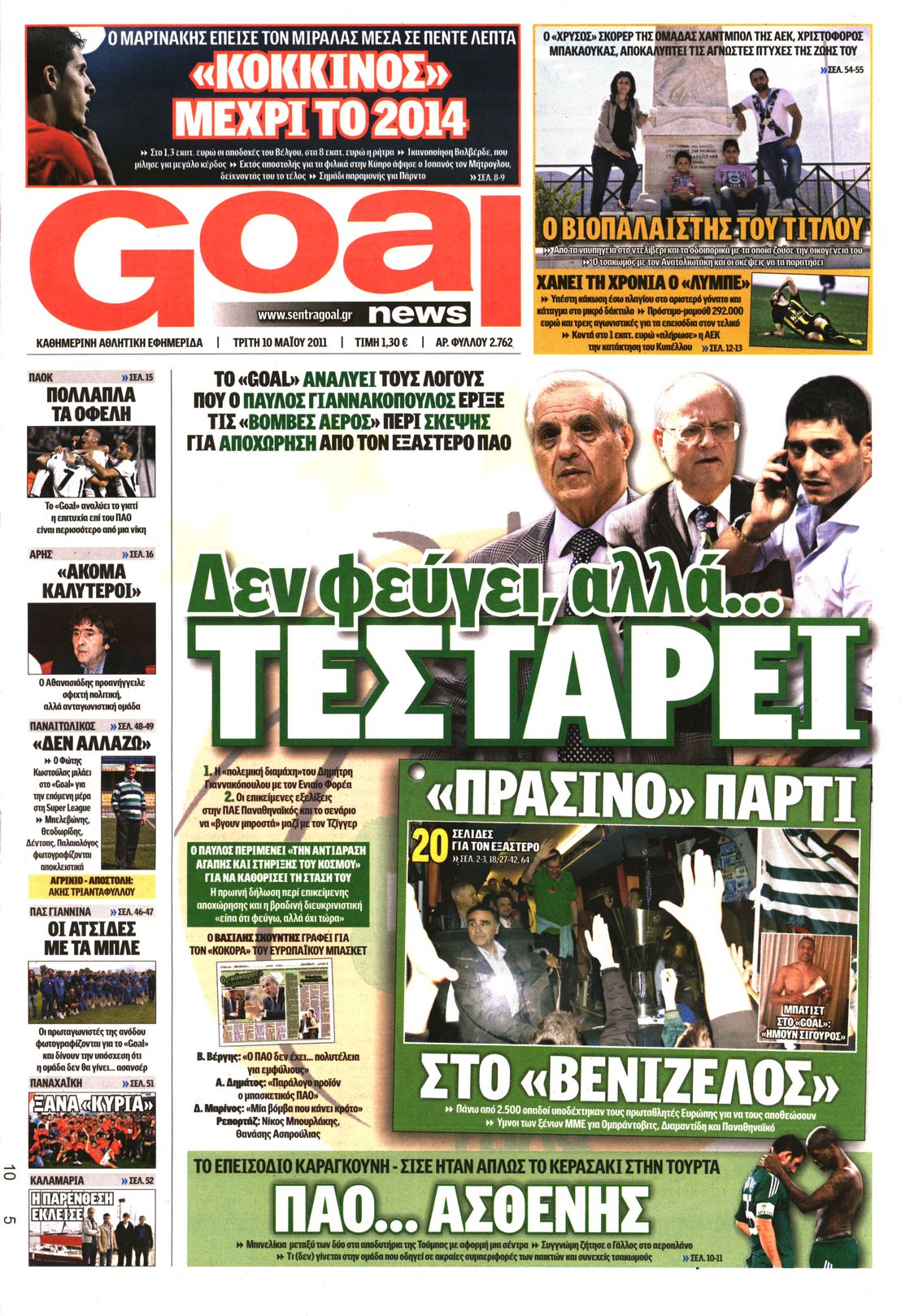 Εξώφυλο εφημερίδας GOAL 2011-05-10