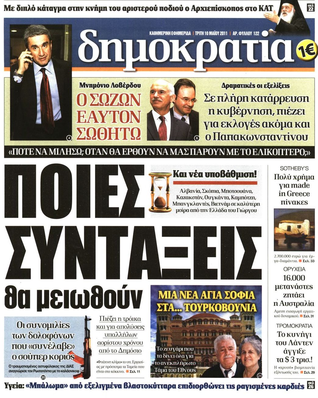 Εξώφυλο εφημερίδας ΔΗΜΟΚΡΑΤΙΑ 2011-05-10