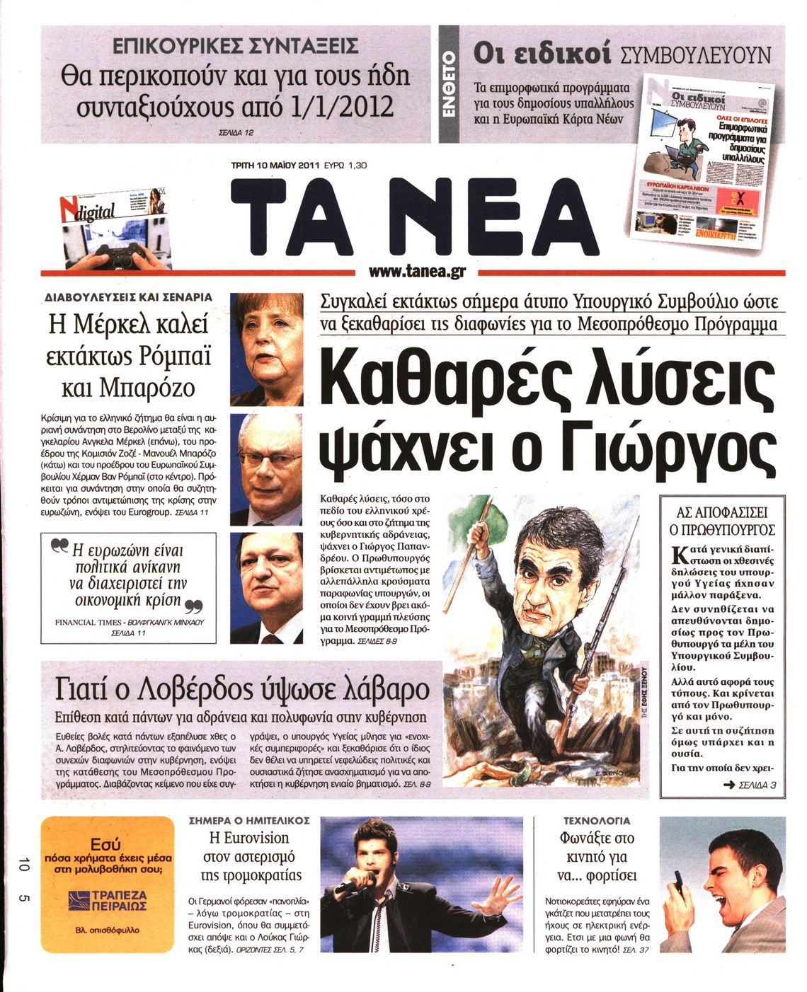 Εξώφυλο εφημερίδας ΤΑ ΝΕΑ 2011-05-10