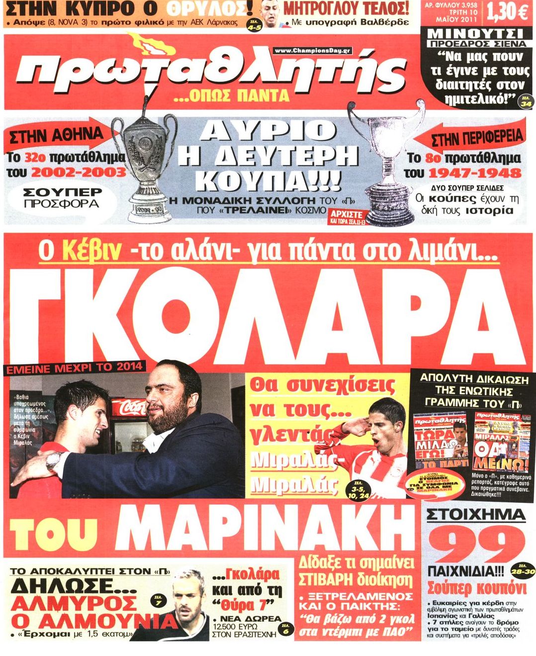 Εξώφυλο εφημερίδας ΠΡΩΤΑΘΛΗΤΗΣ 2011-05-10