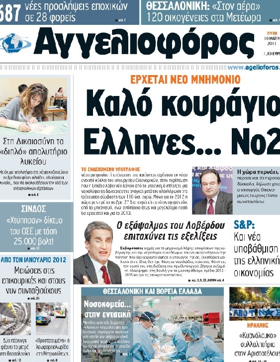 Εξώφυλο εφημερίδας ΑΓΓΕΛΙΟΦΟΡΟΣ 2011-05-10