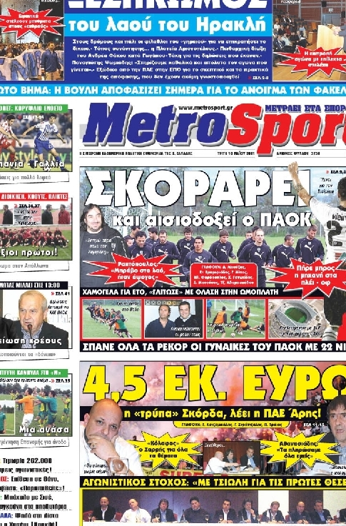 Εξώφυλο εφημερίδας METROSPORT 2011-05-10