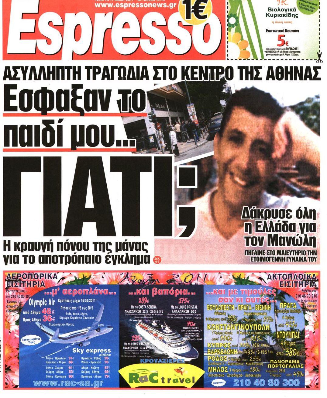 Εξώφυλο εφημερίδας ESPRESSO 2011-05-11