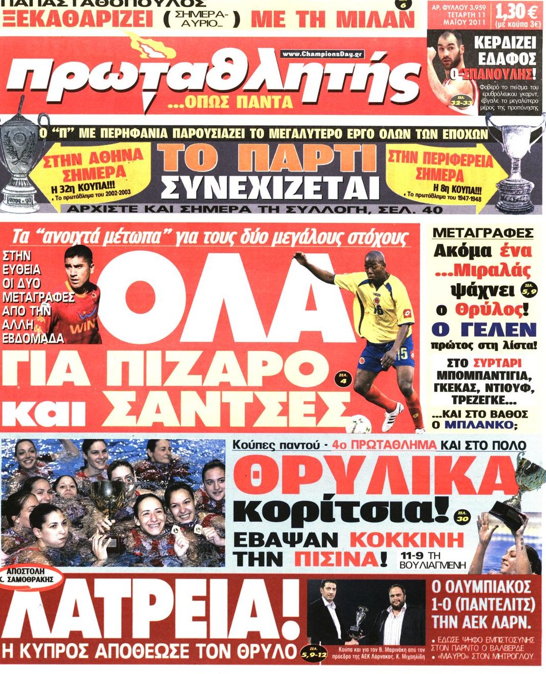 Εξώφυλο εφημερίδας ΠΡΩΤΑΘΛΗΤΗΣ 2011-05-11
