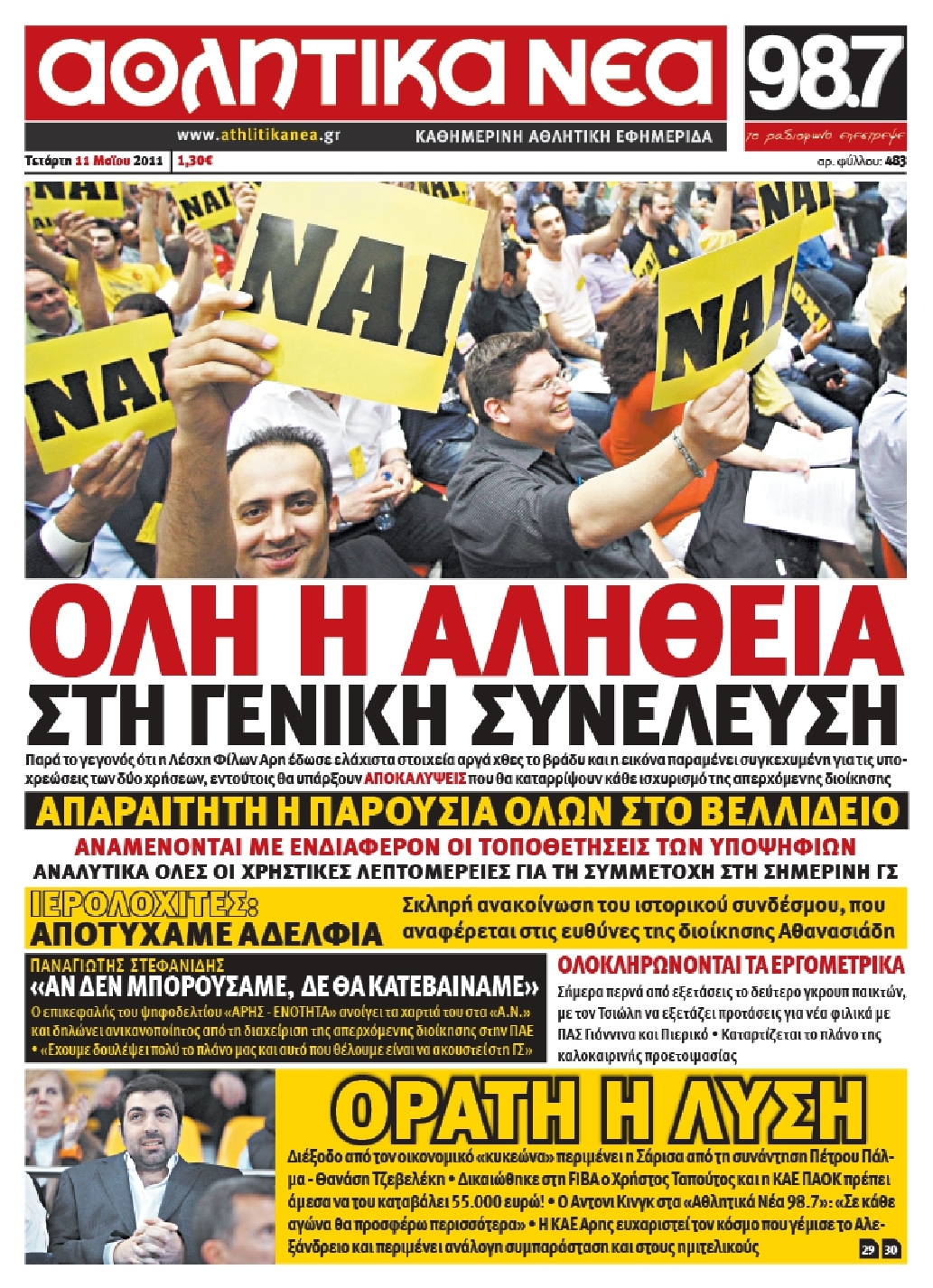 Εξώφυλο εφημερίδας ΑΘΛΗΤΙΚΑ ΝΕΑ 2011-05-11