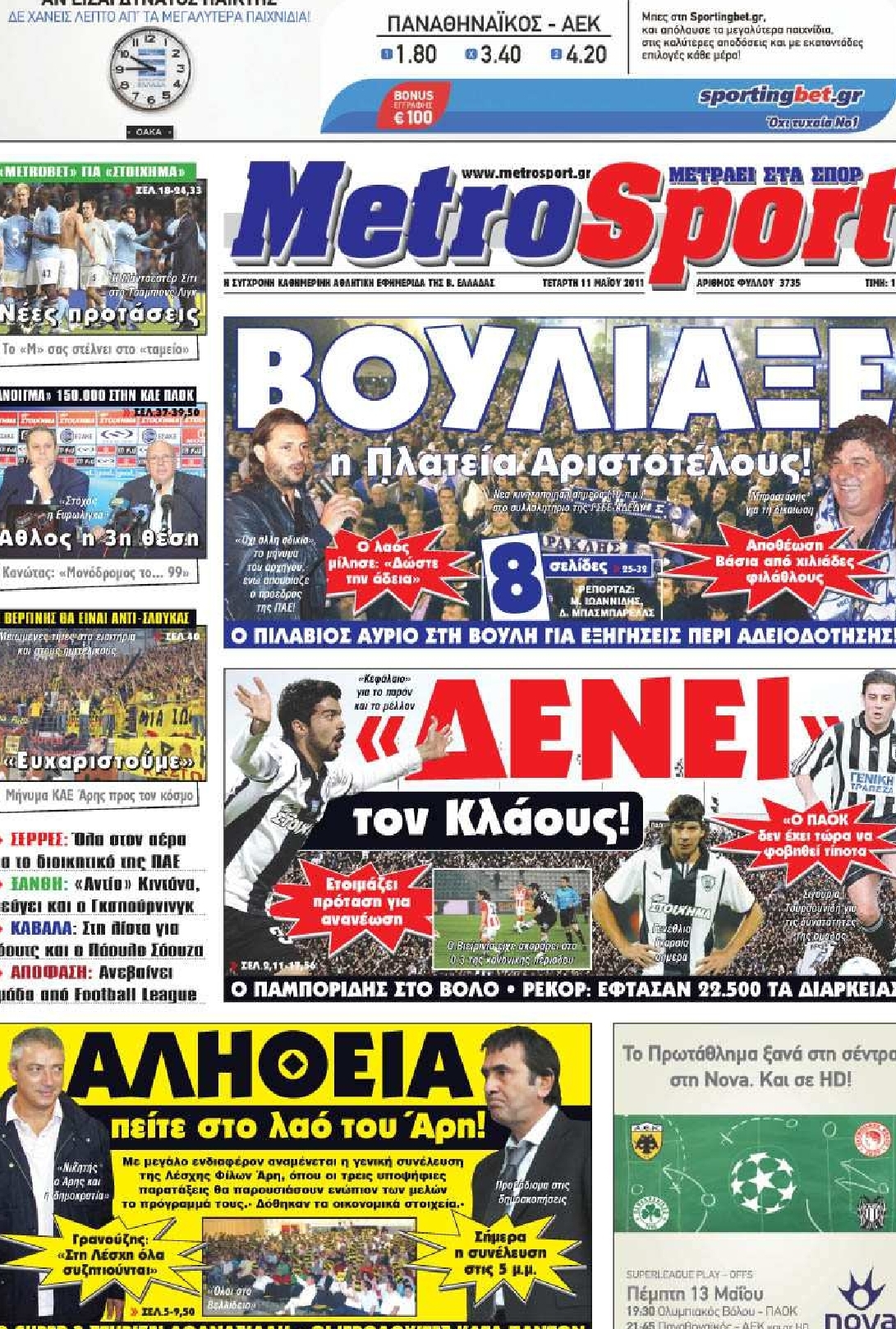 Εξώφυλο εφημερίδας METROSPORT 2011-05-11