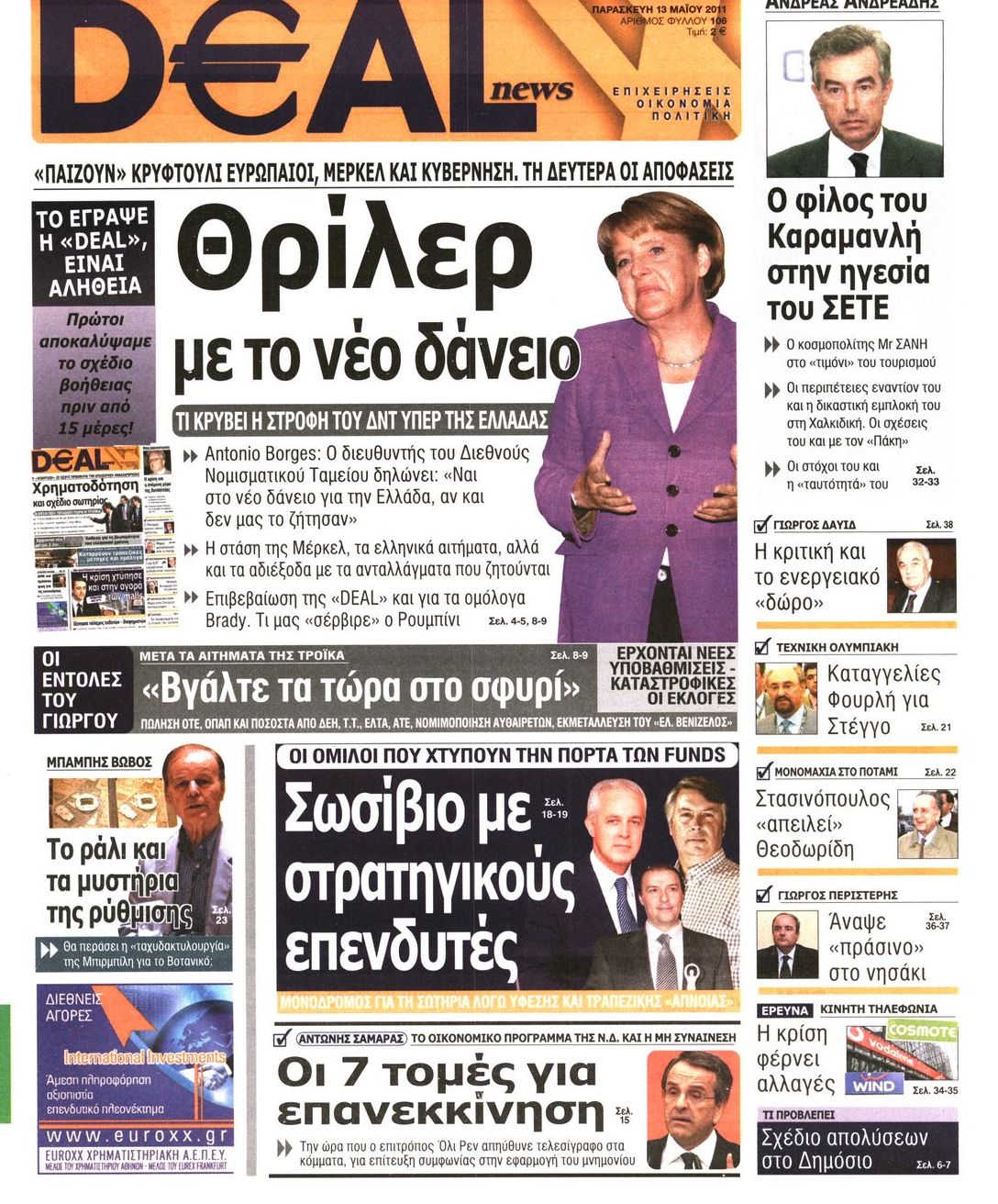 Εξώφυλο εφημερίδας DEAL NEWS 2011-05-13