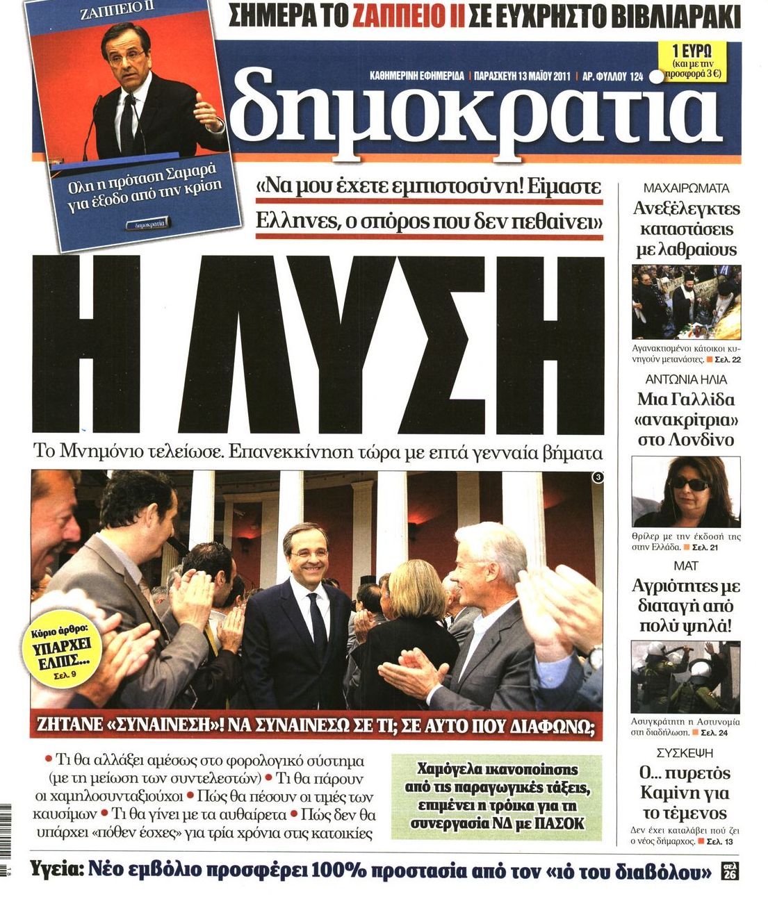 Εξώφυλο εφημερίδας ΔΗΜΟΚΡΑΤΙΑ 2011-05-13