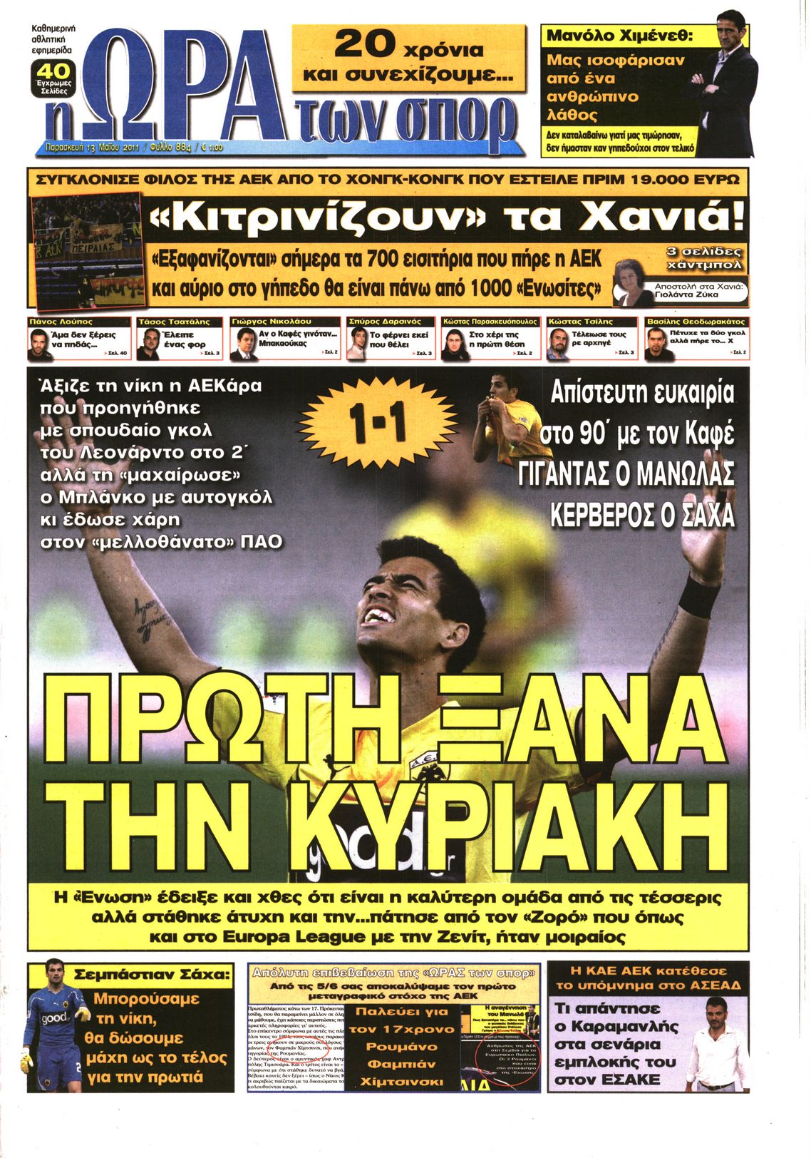 Εξώφυλο εφημερίδας ΩΡΑ ΓΙΑ ΣΠΟΡ 2011-05-13