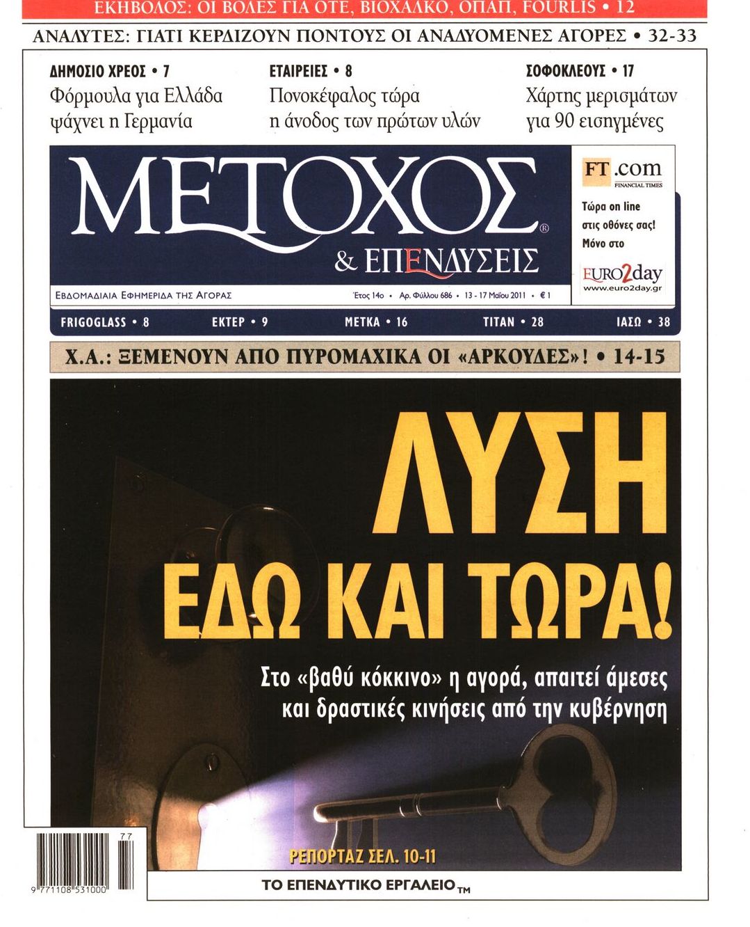 Εξώφυλο εφημερίδας ΜΕΤΟΧΟΣ 2011-05-13