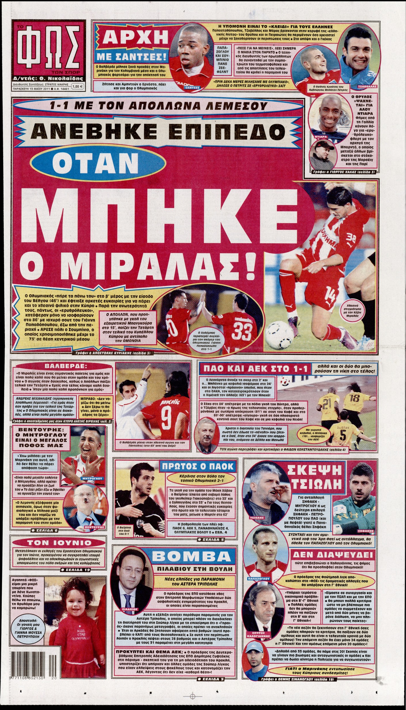 Εξώφυλο εφημερίδας ΦΩΣ ΤΩΝ ΣΠΟΡ 2011-05-13