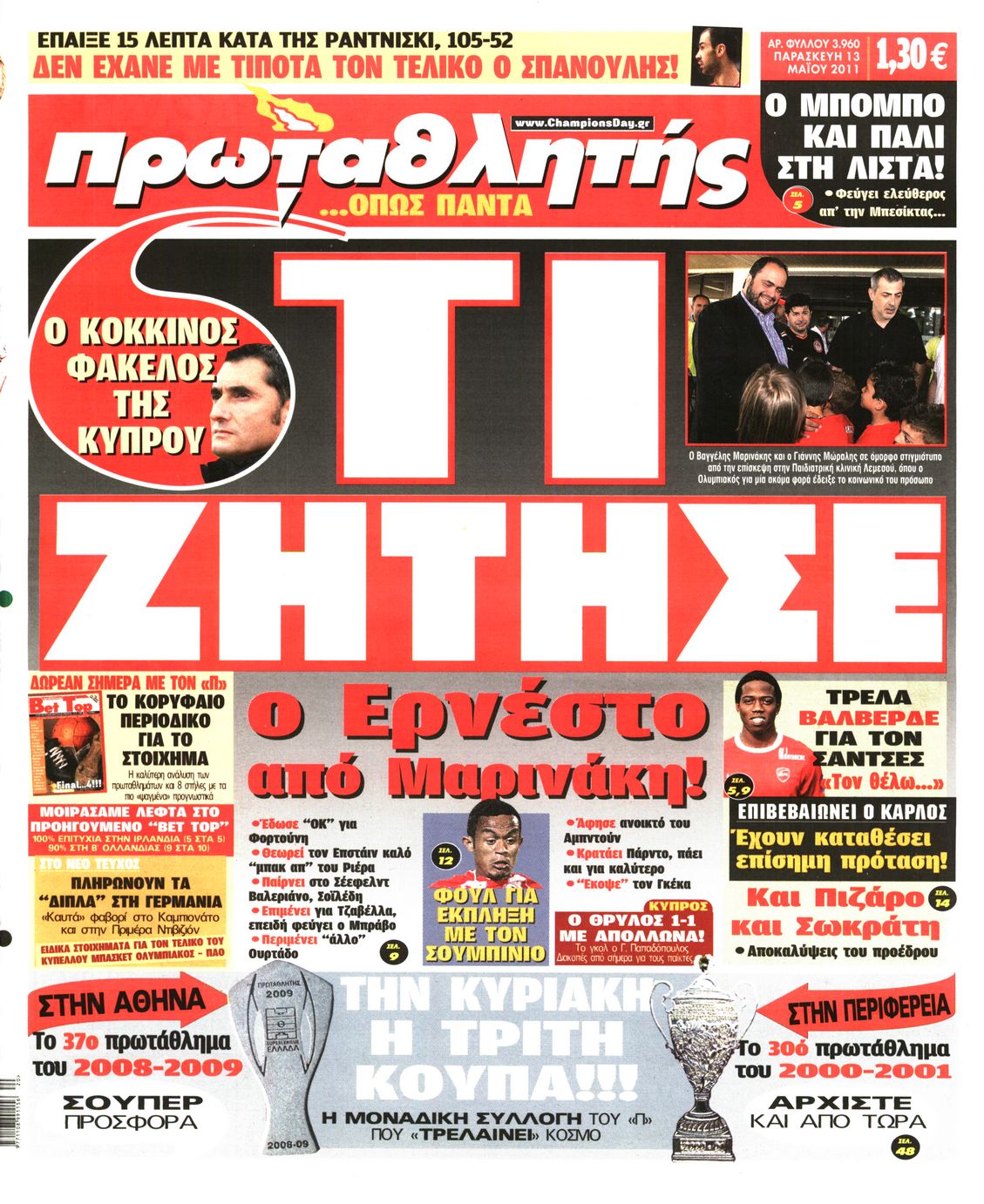 Εξώφυλο εφημερίδας ΠΡΩΤΑΘΛΗΤΗΣ 2011-05-13
