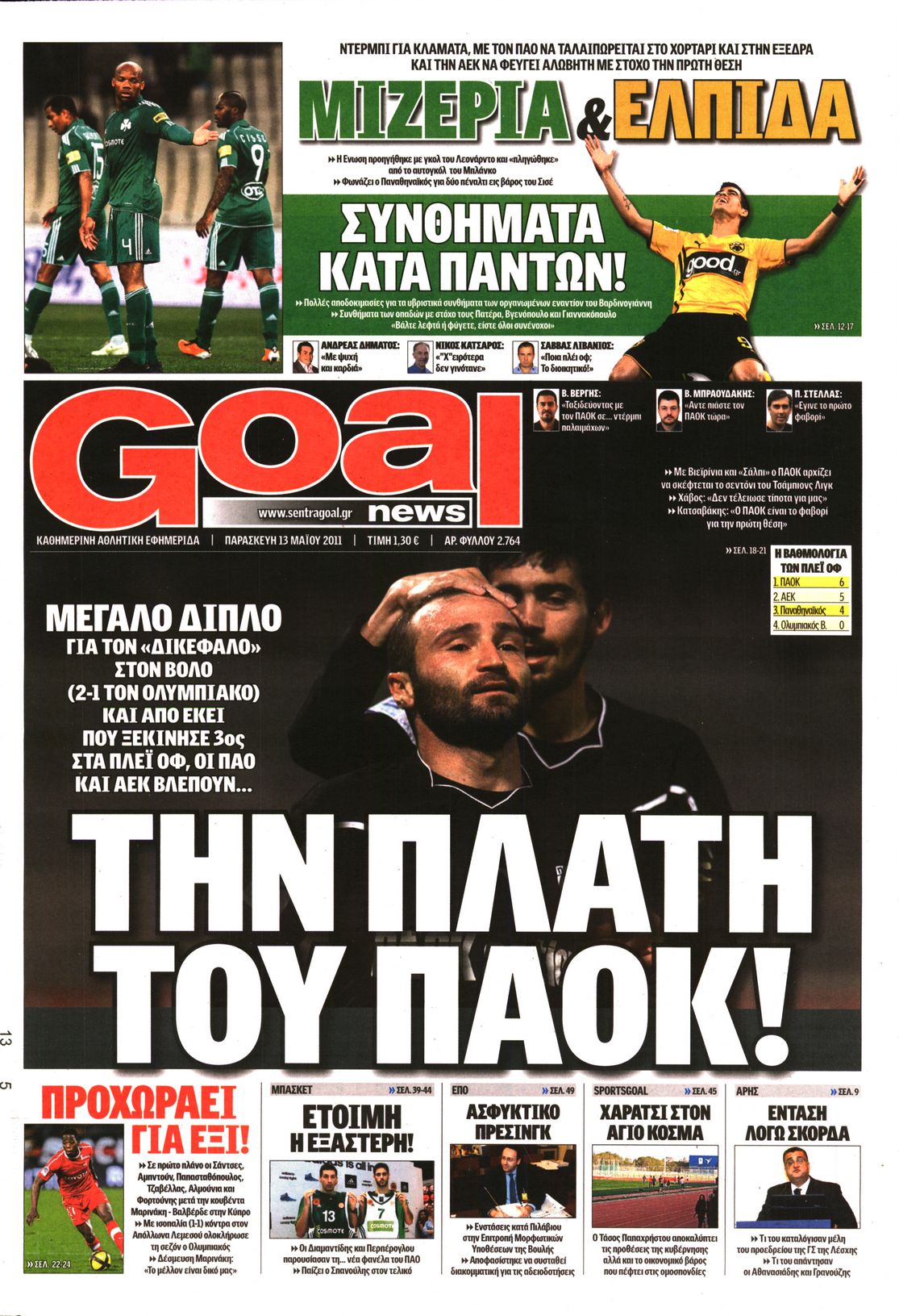 Εξώφυλο εφημερίδας GOAL 2011-05-13