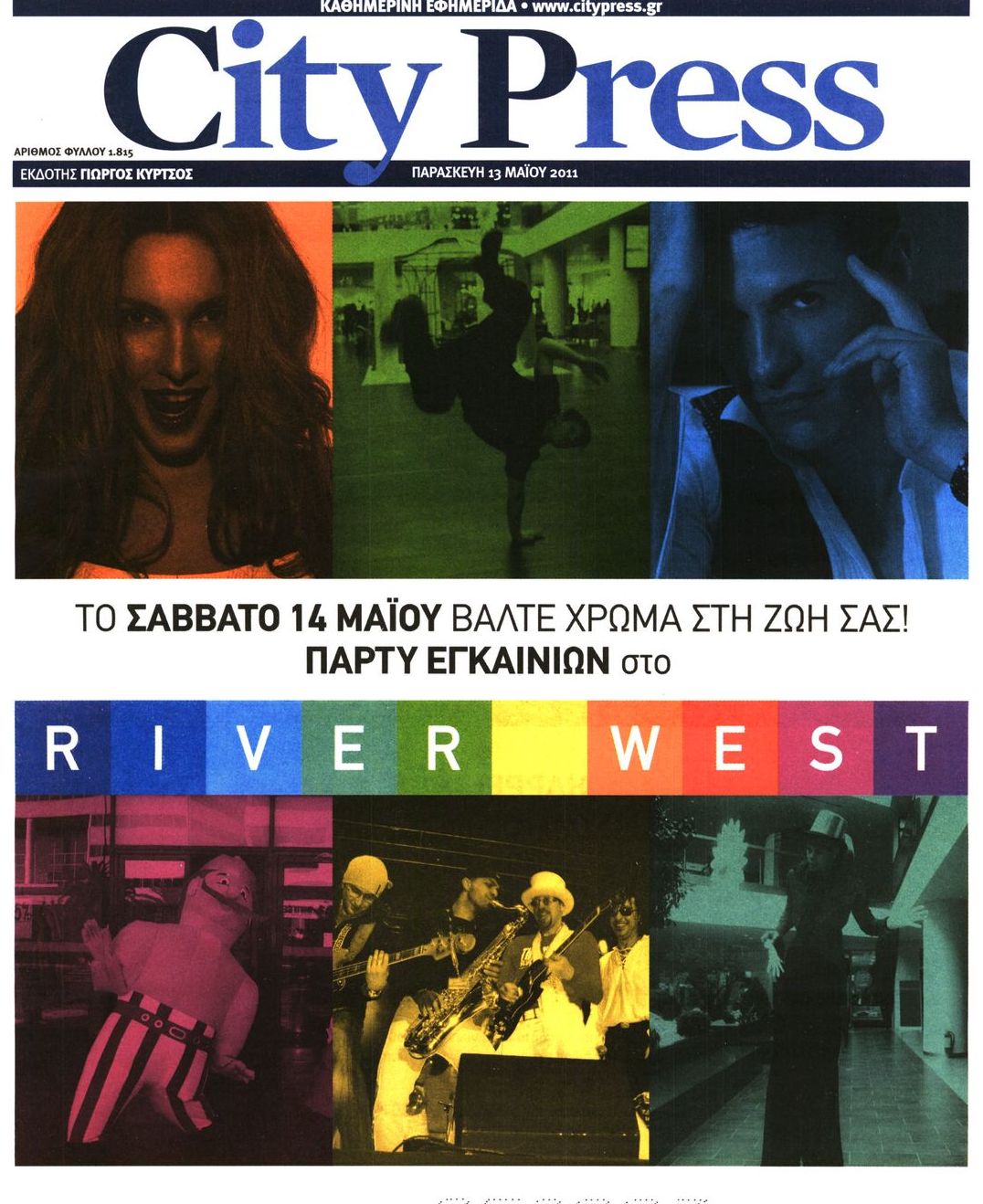 Εξώφυλο εφημερίδας CITY PRESS 2011-05-13