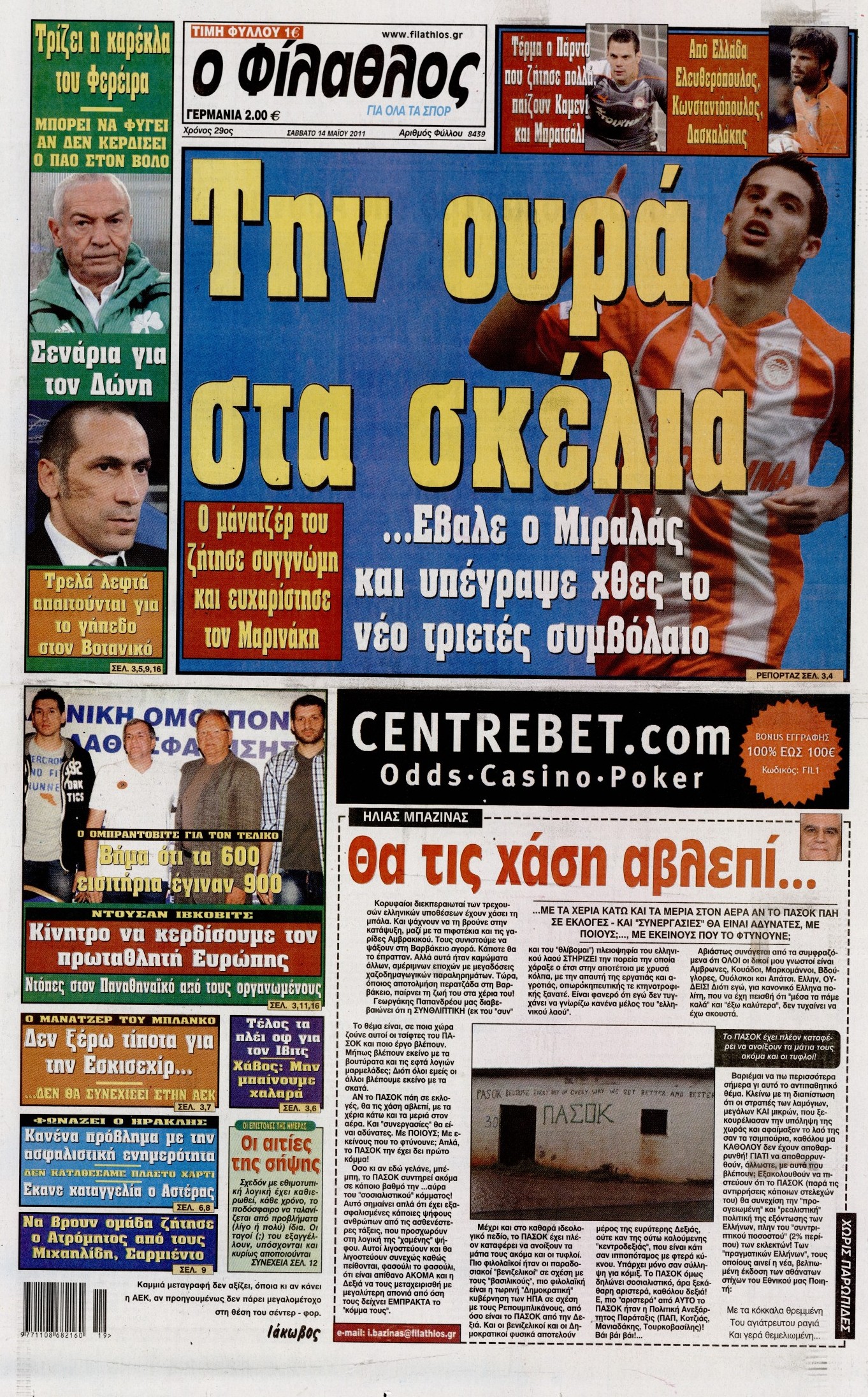 Εξώφυλο εφημερίδας ΦΙΛΑΘΛΟΣ 2011-05-14