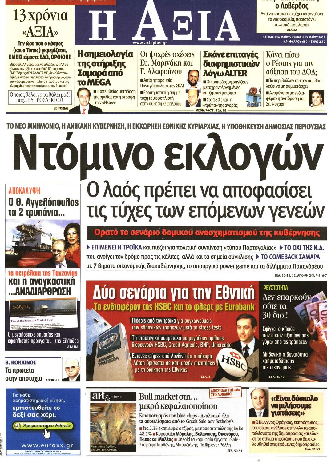 Εξώφυλο εφημερίδας ΑΞΙΑ 2011-05-14