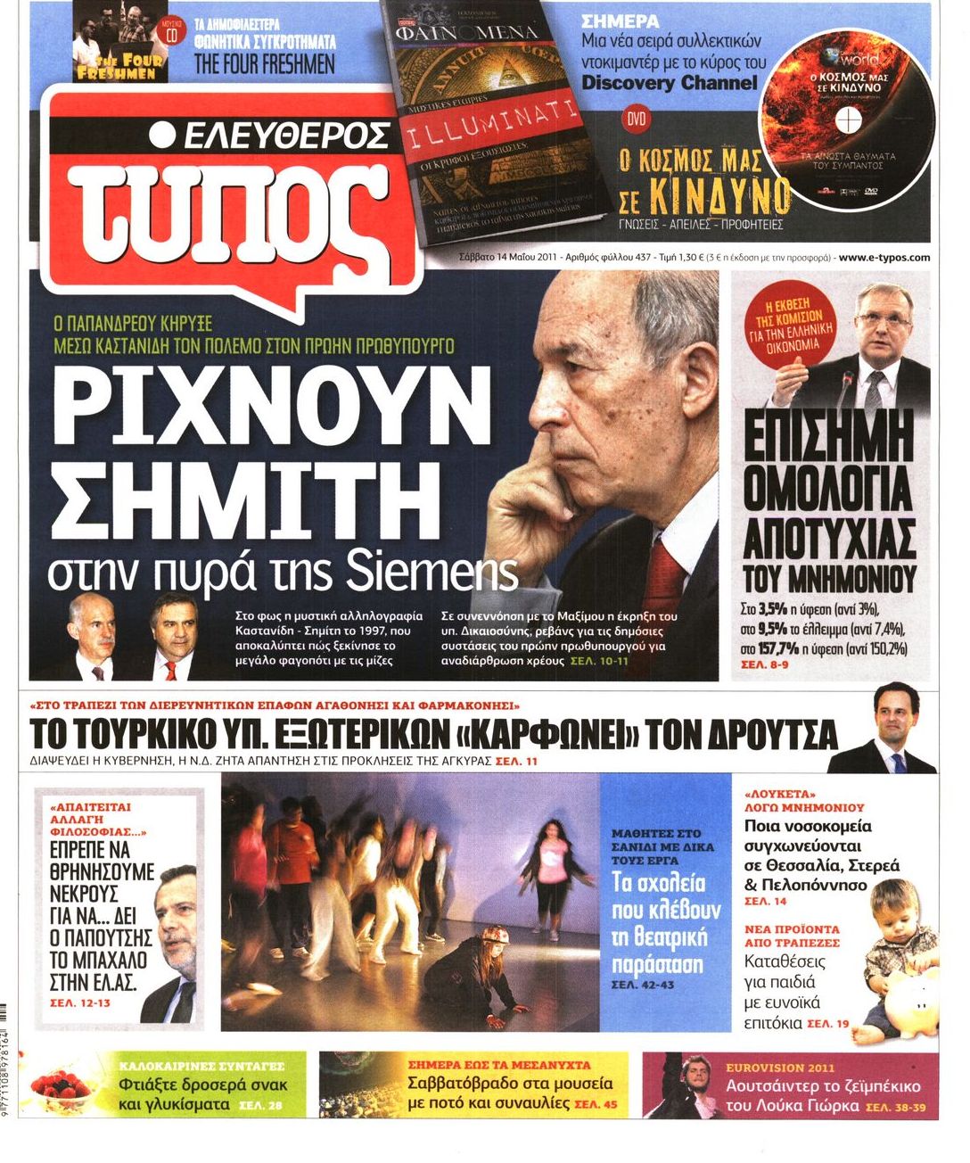 Εξώφυλο εφημερίδας ΕΛΕΥΘΕΡΟΣ ΤΥΠΟΣ 2011-05-14