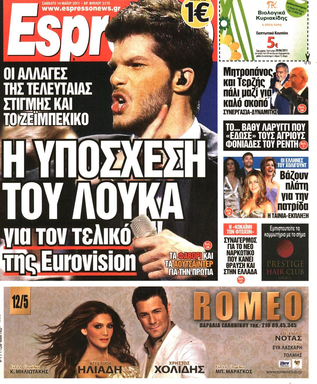 Εξώφυλο εφημερίδας ESPRESSO 2011-05-14