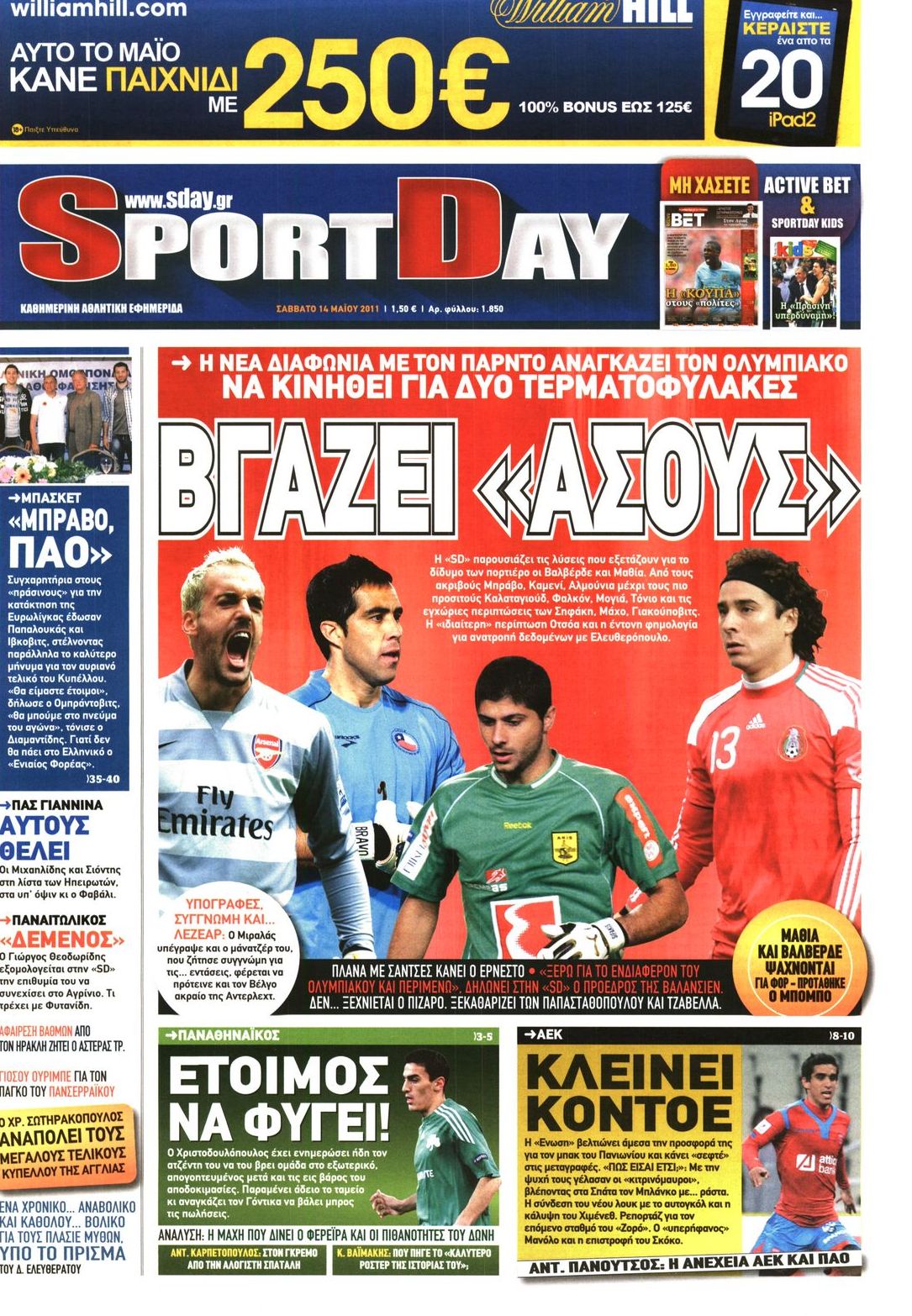Εξώφυλο εφημερίδας SPORTDAY 2011-05-14
