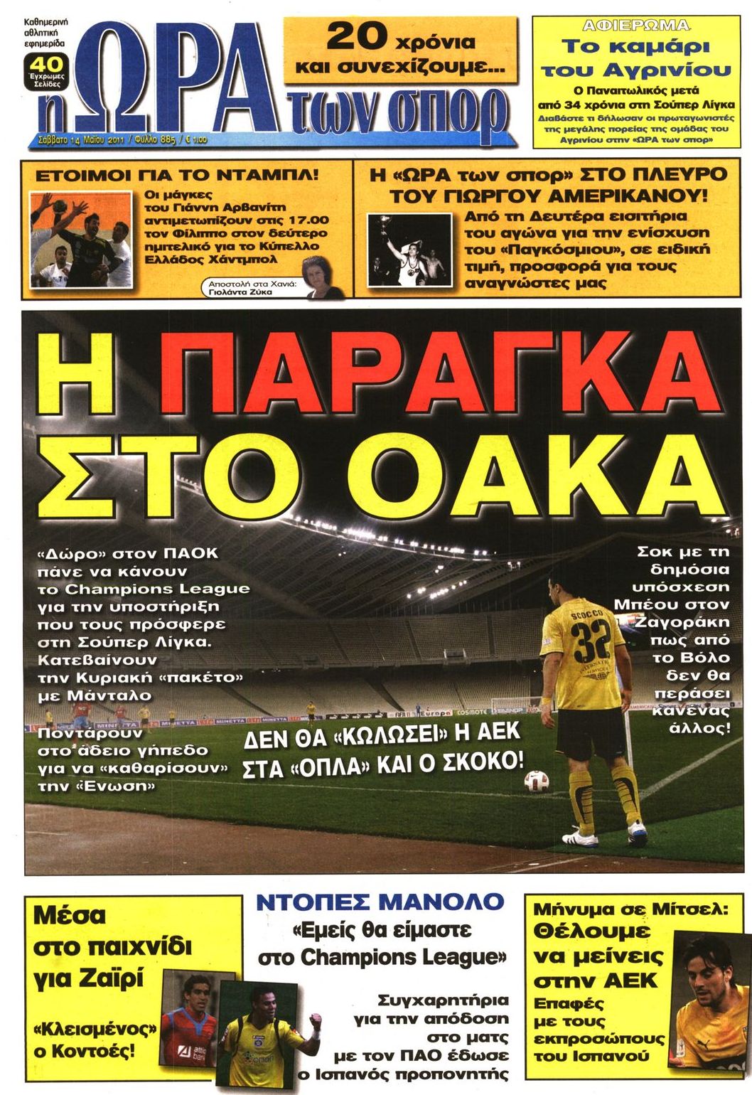 Εξώφυλο εφημερίδας ΩΡΑ ΓΙΑ ΣΠΟΡ 2011-05-14