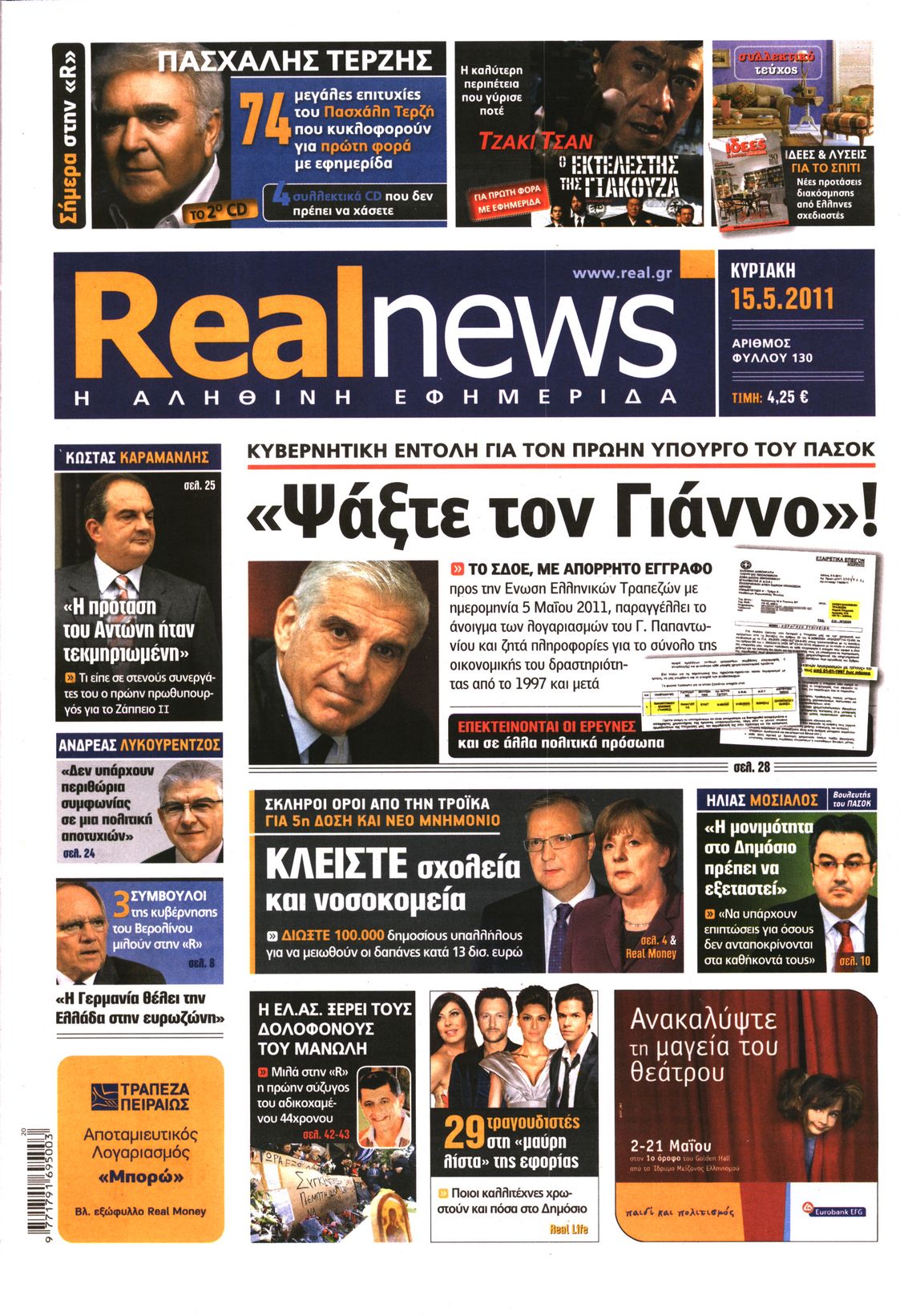 Εξώφυλο εφημερίδας REAL NEWS 2011-05-15