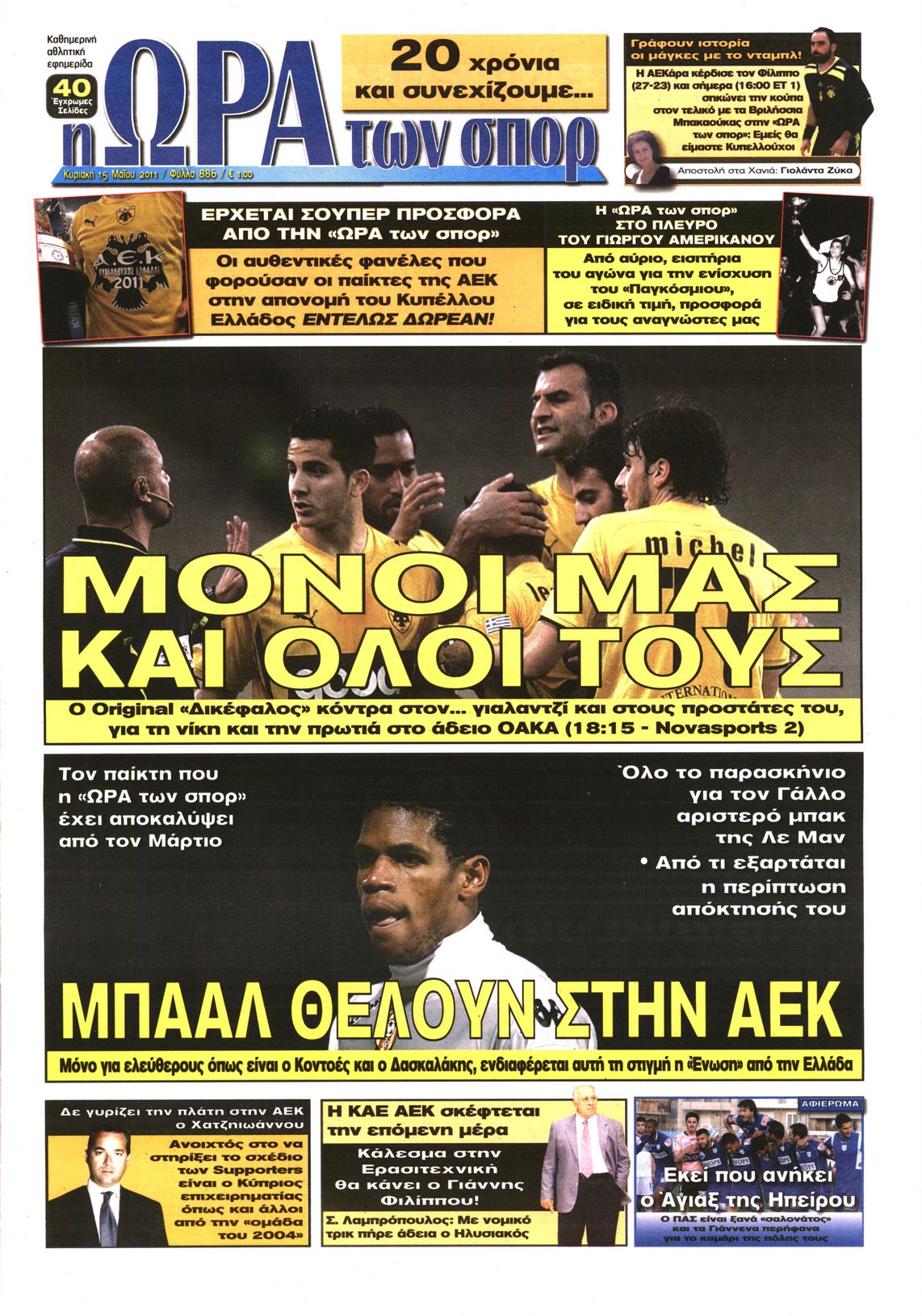 Εξώφυλο εφημερίδας ΩΡΑ ΓΙΑ ΣΠΟΡ 2011-05-15