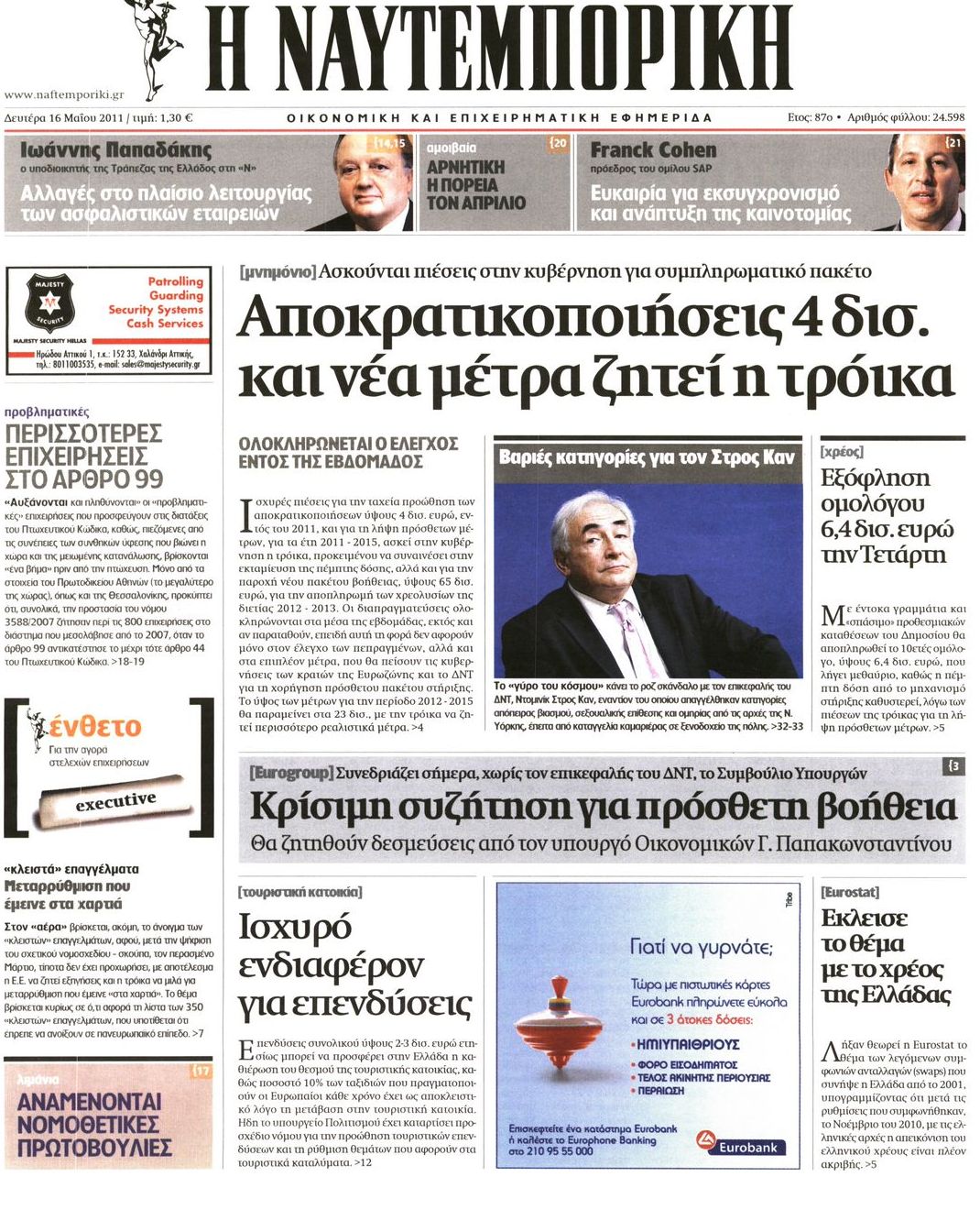 Εξώφυλο εφημερίδας ΝΑΥΤΕΜΠΟΡΙΚΗ 2011-05-16