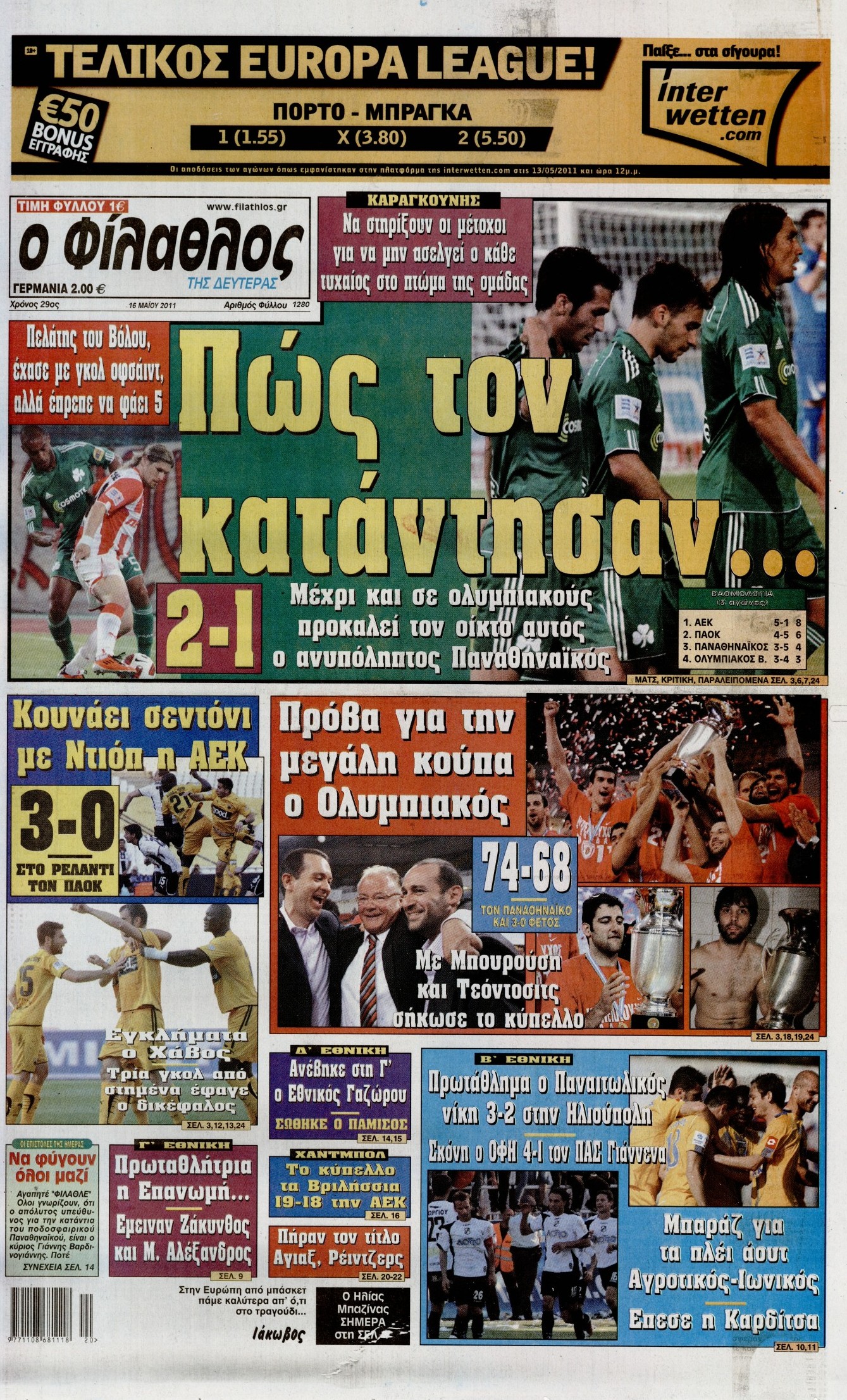 Εξώφυλο εφημερίδας ΦΙΛΑΘΛΟΣ 2011-05-16